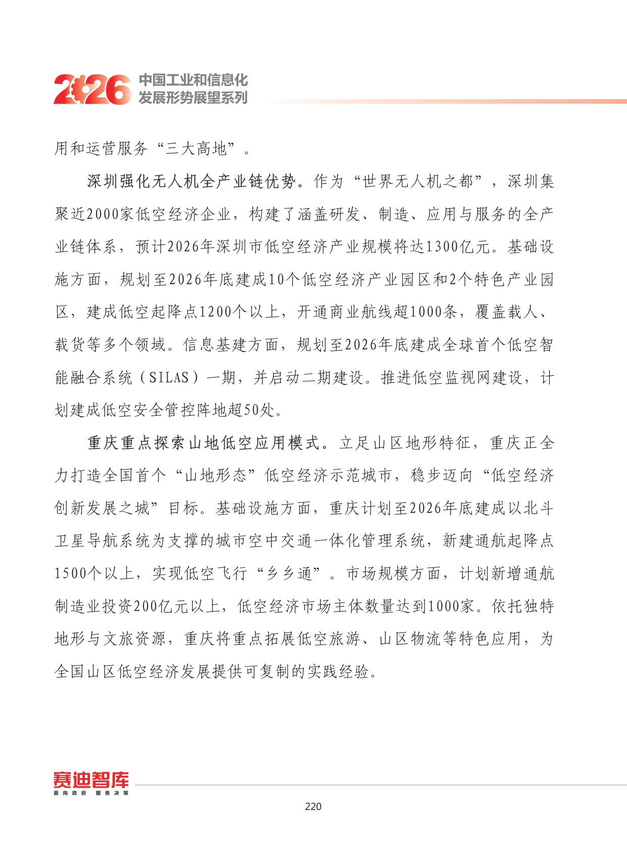 2026年我国低空经济发展形势展望.pdf