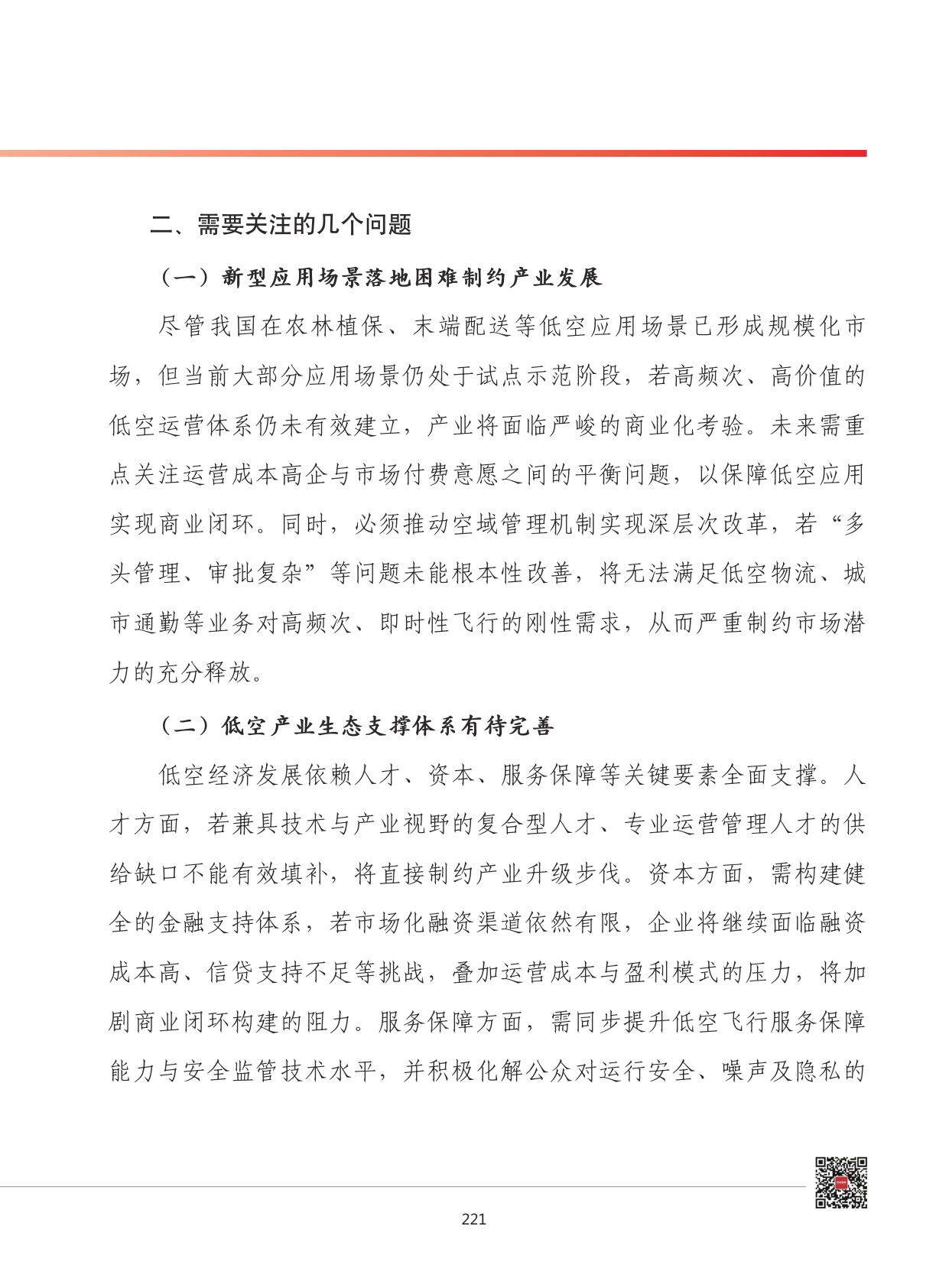 2026年我国低空经济发展形势展望.pdf