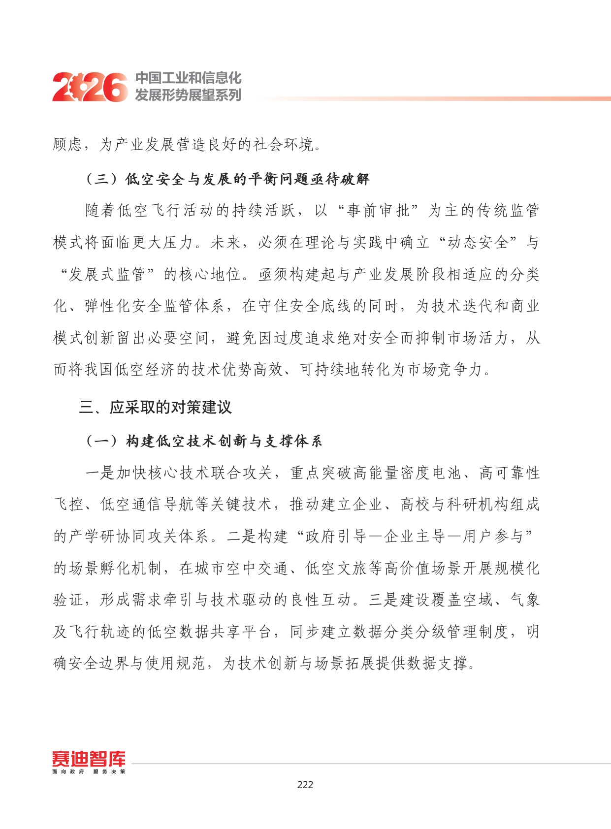 2026年我国低空经济发展形势展望.pdf