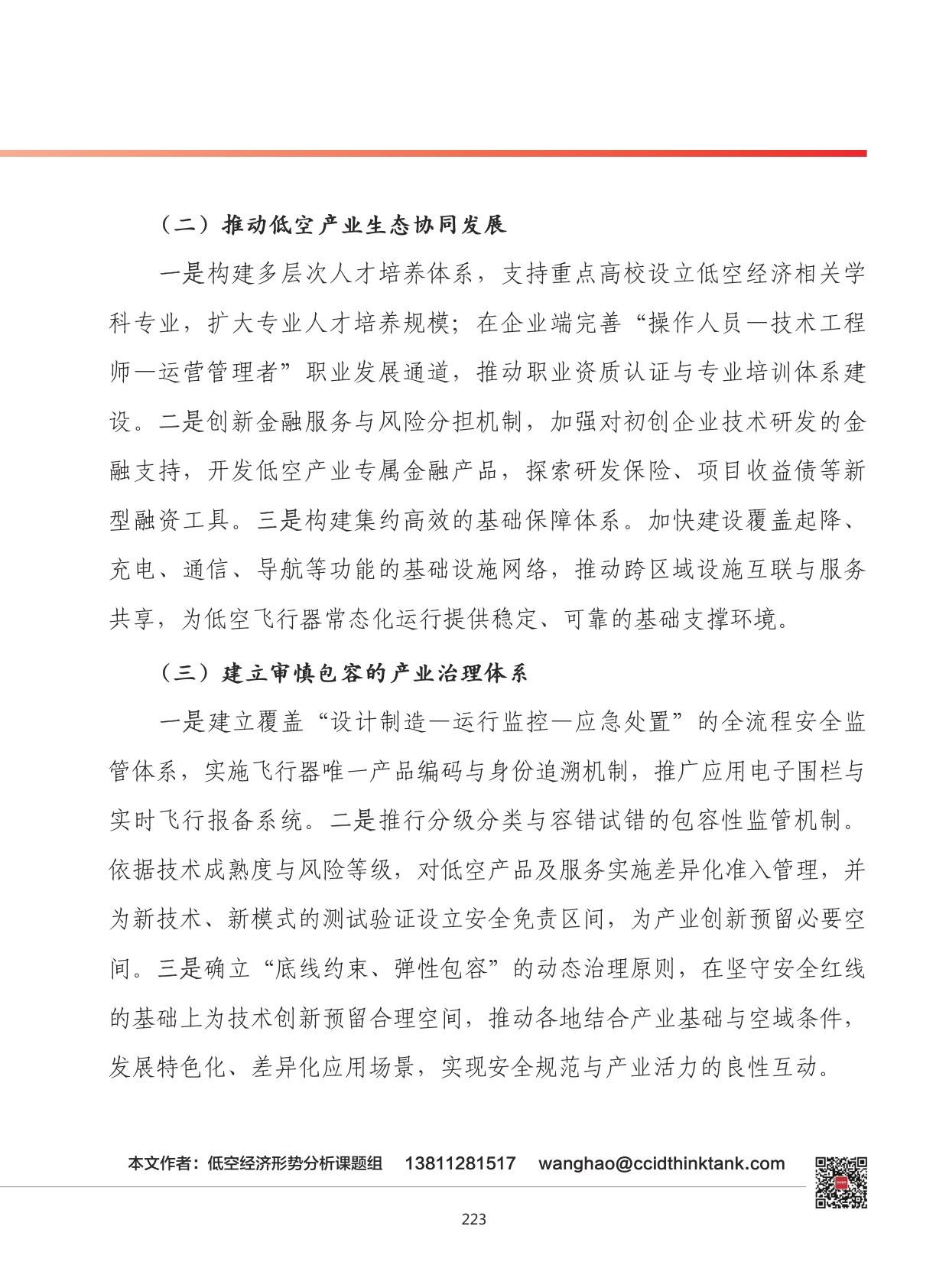 2026年我国低空经济发展形势展望.pdf
