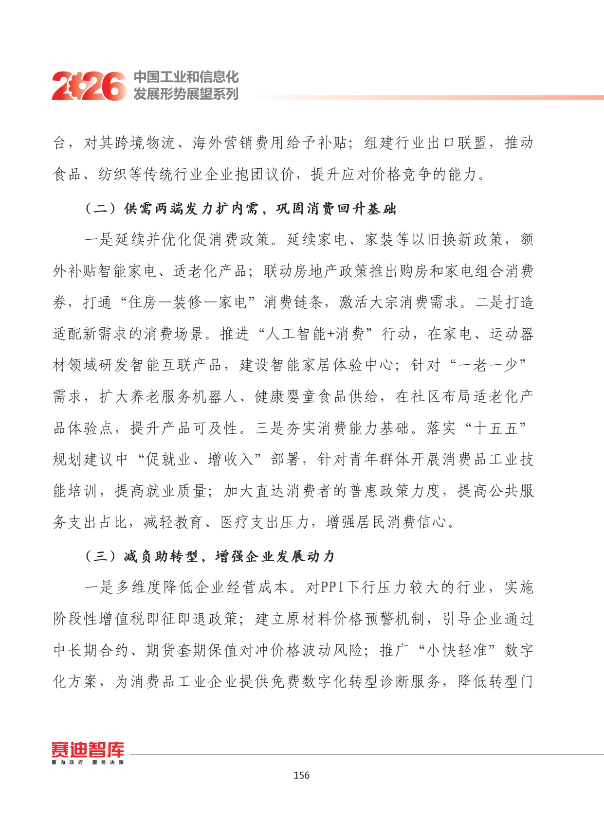 2026年我国消费品工业发展形势展望.pdf