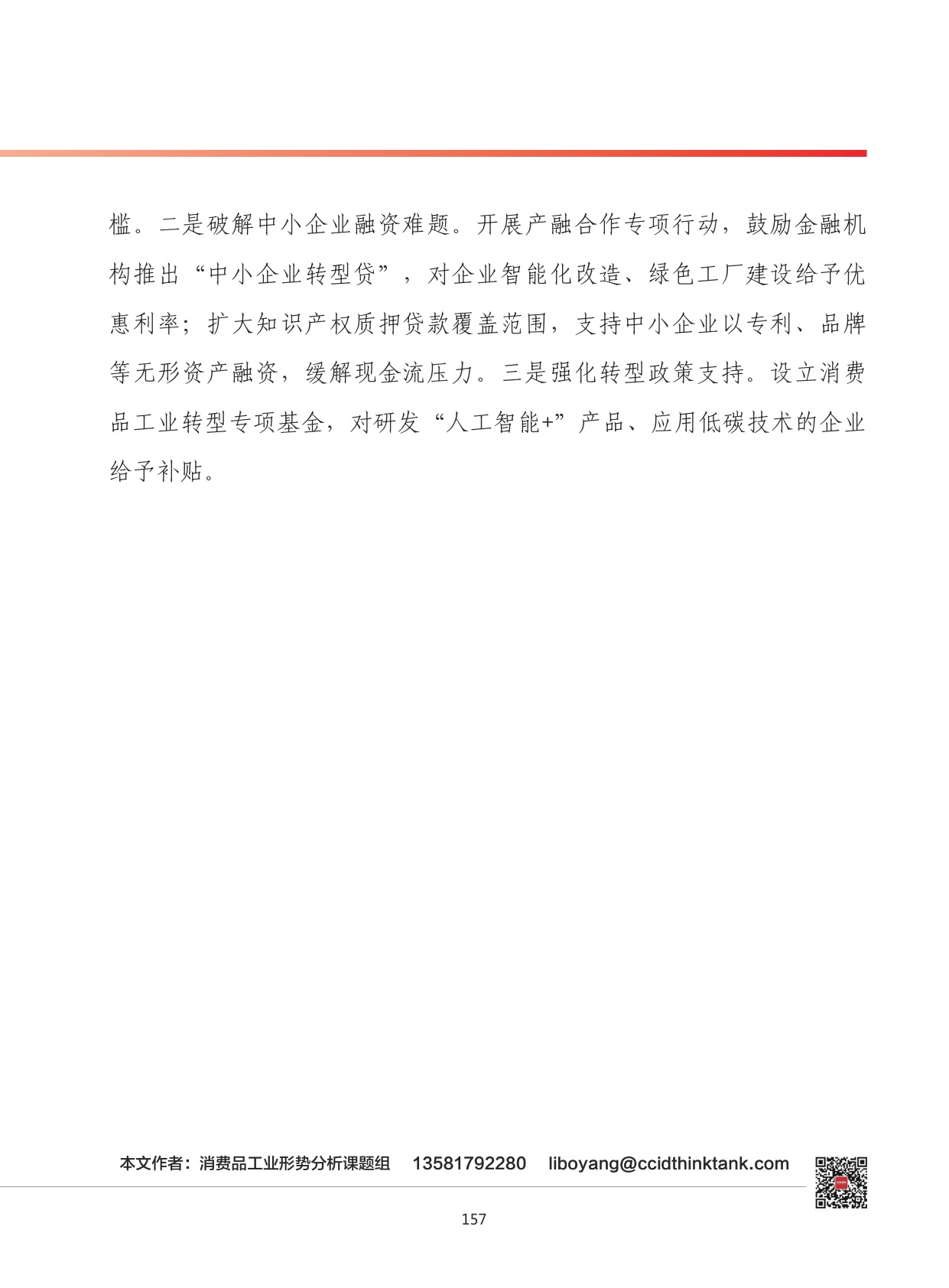 2026年我国消费品工业发展形势展望.pdf