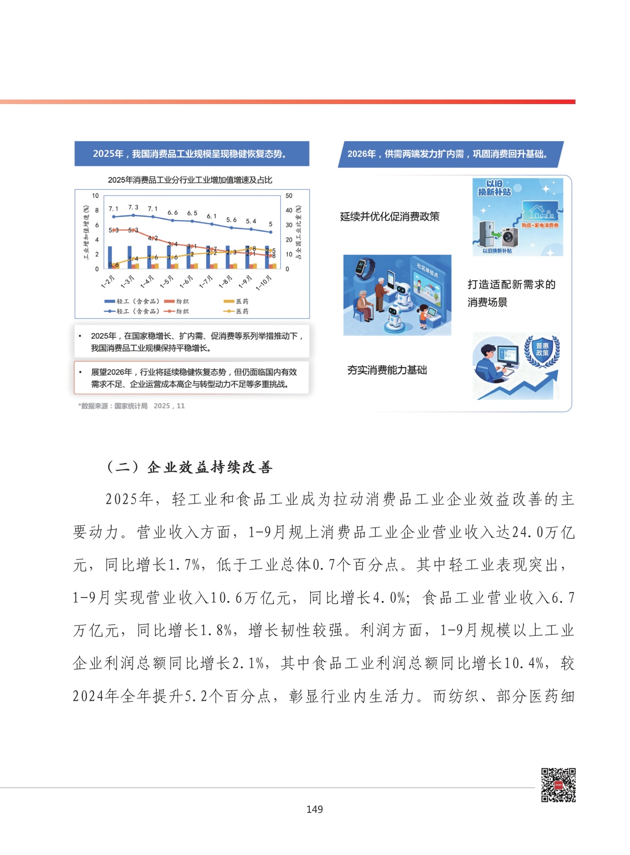 2026年我国消费品工业发展形势展望.pdf