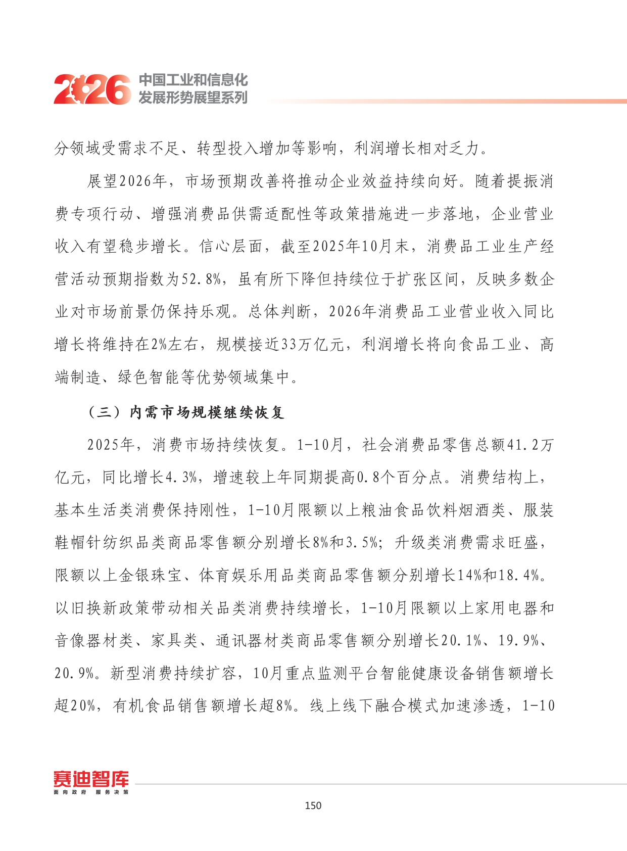 2026年我国消费品工业发展形势展望.pdf
