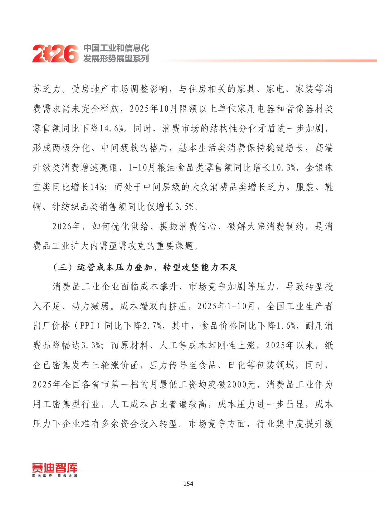 2026年我国消费品工业发展形势展望.pdf