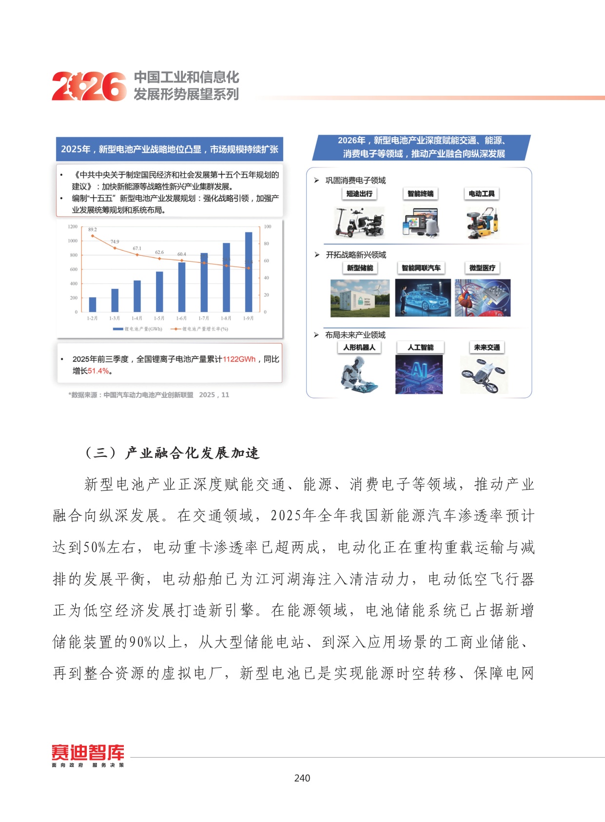 2026年我国新型电池产业发展形势展望.pdf
