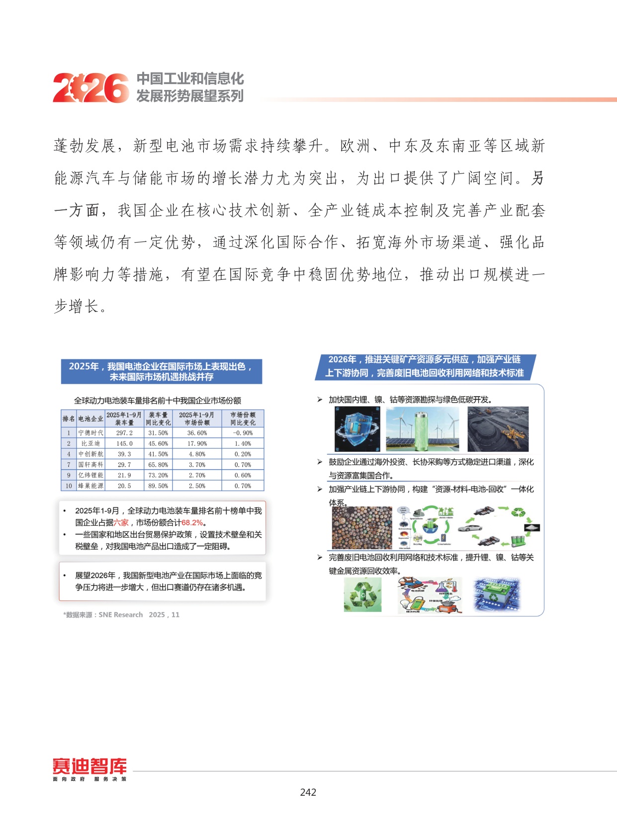 2026年我国新型电池产业发展形势展望.pdf