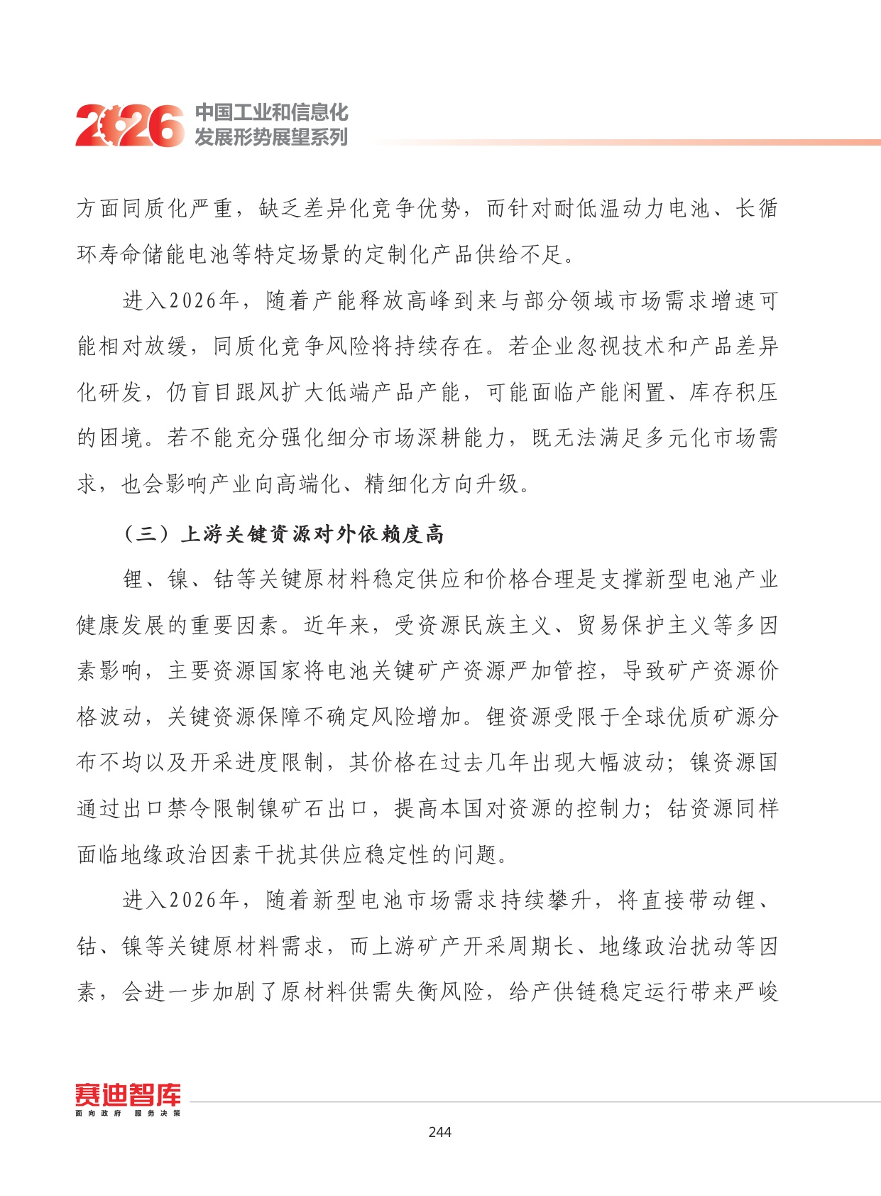 2026年我国新型电池产业发展形势展望.pdf