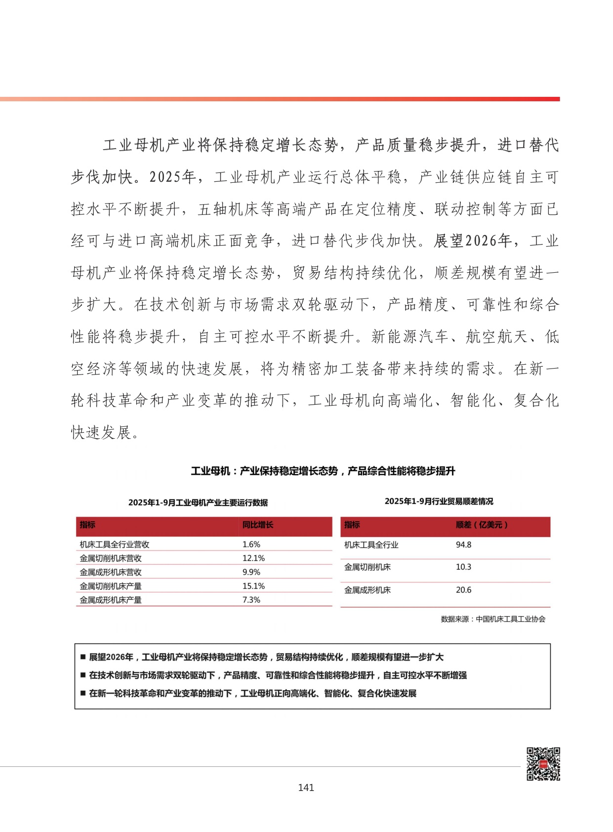 2026年我国装备制造业发展形势展望.pdf