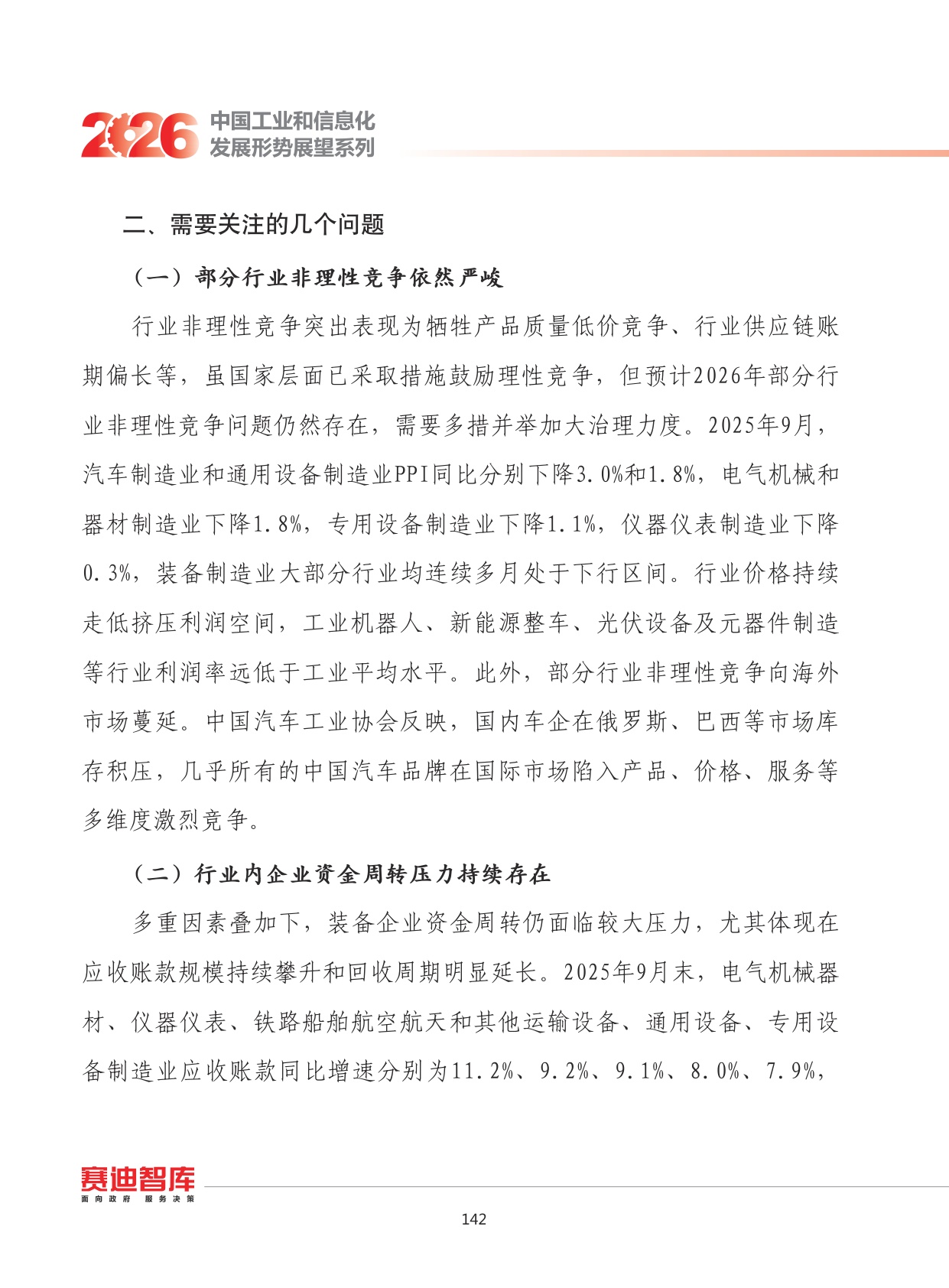 2026年我国装备制造业发展形势展望.pdf