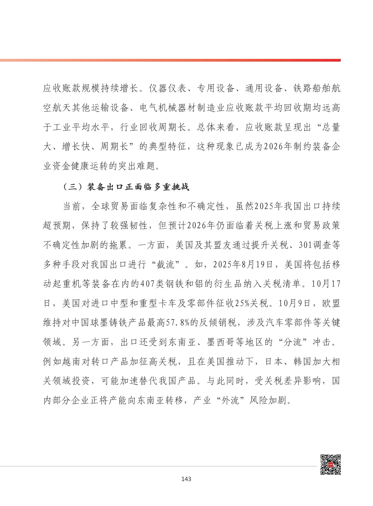 2026年我国装备制造业发展形势展望.pdf