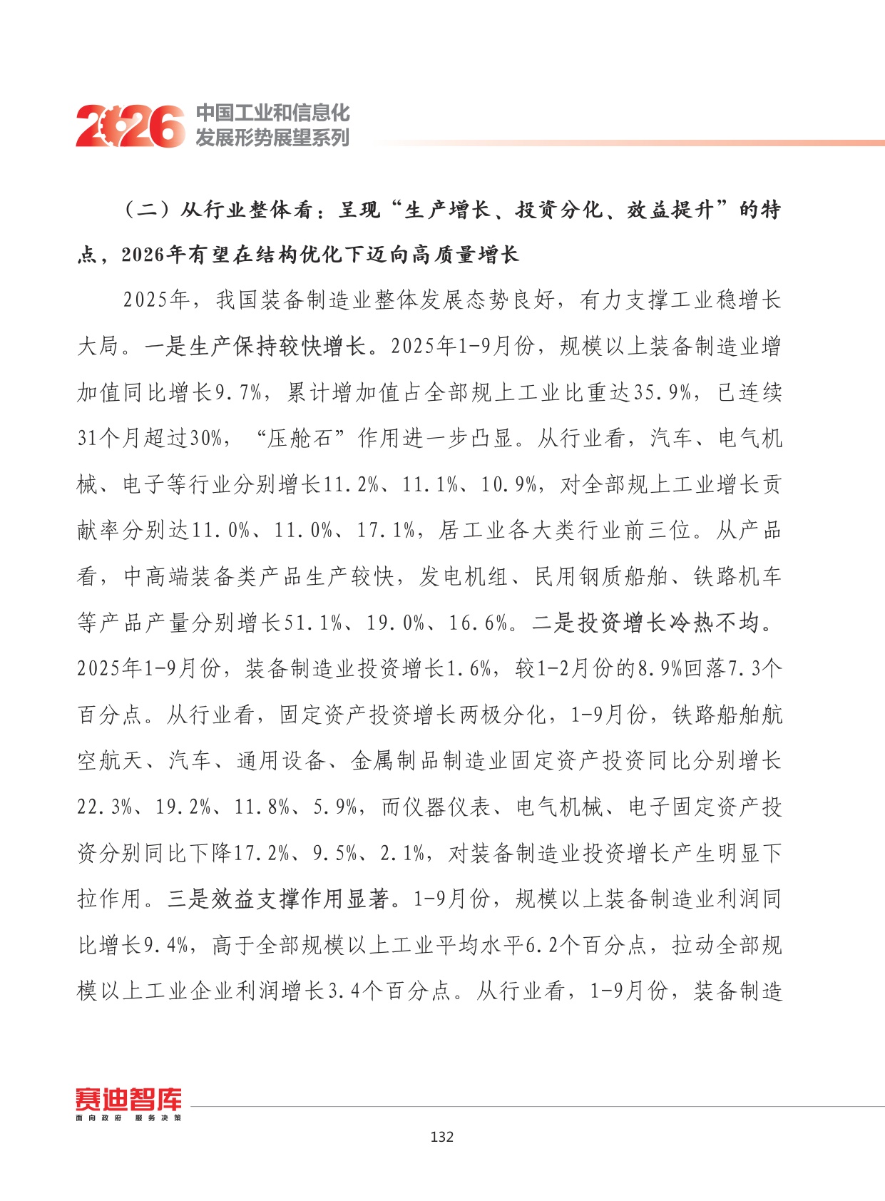 2026年我国装备制造业发展形势展望.pdf