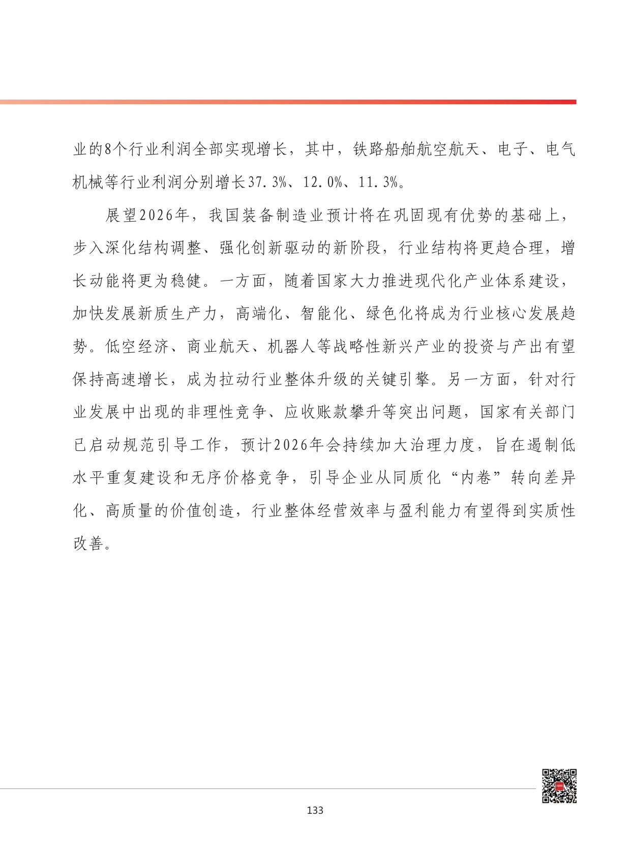 2026年我国装备制造业发展形势展望.pdf