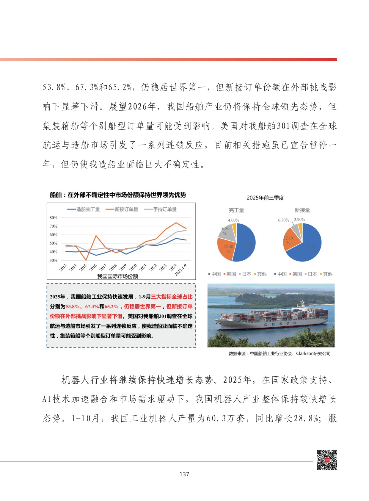 2026年我国装备制造业发展形势展望.pdf