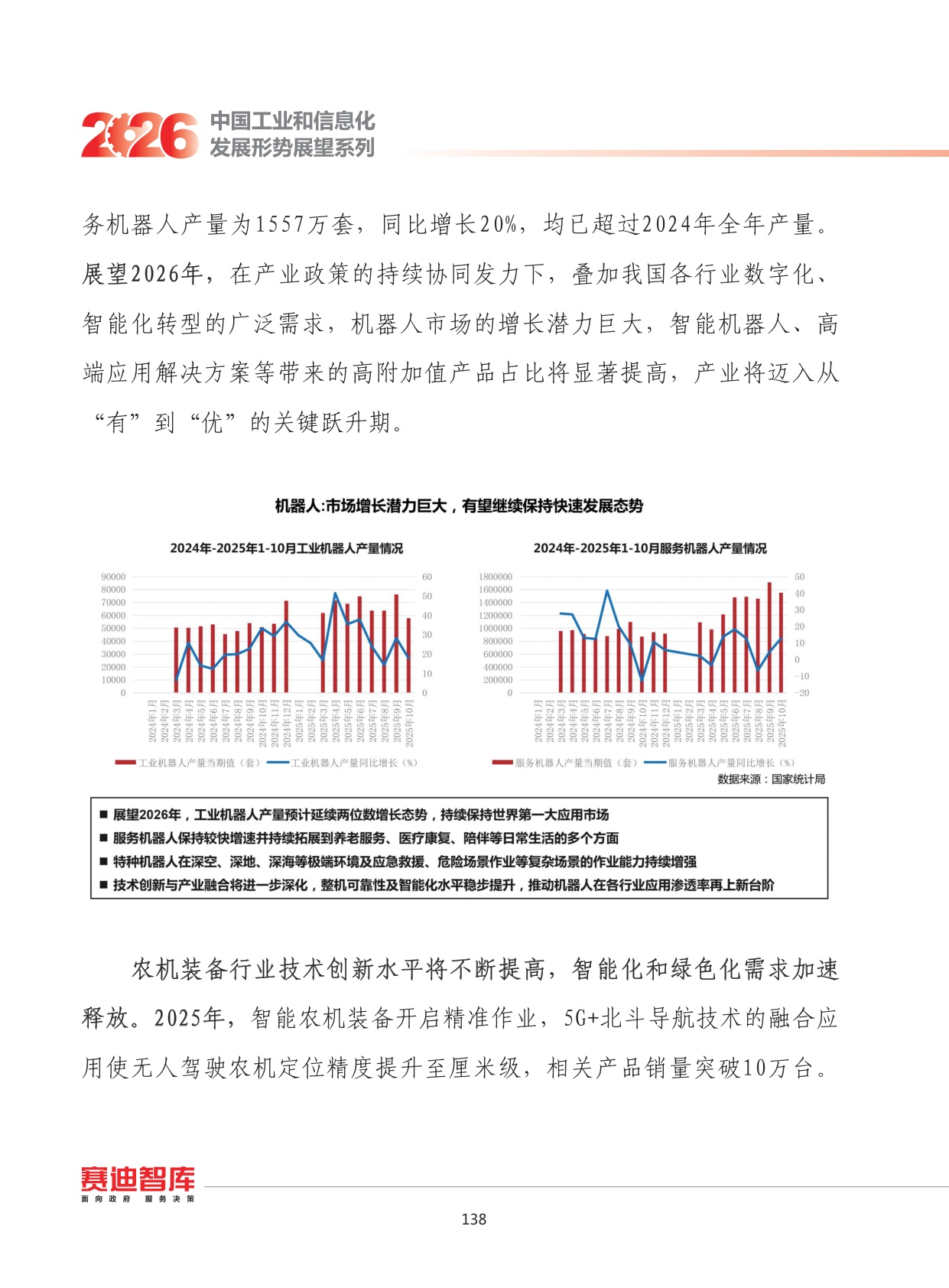 2026年我国装备制造业发展形势展望.pdf