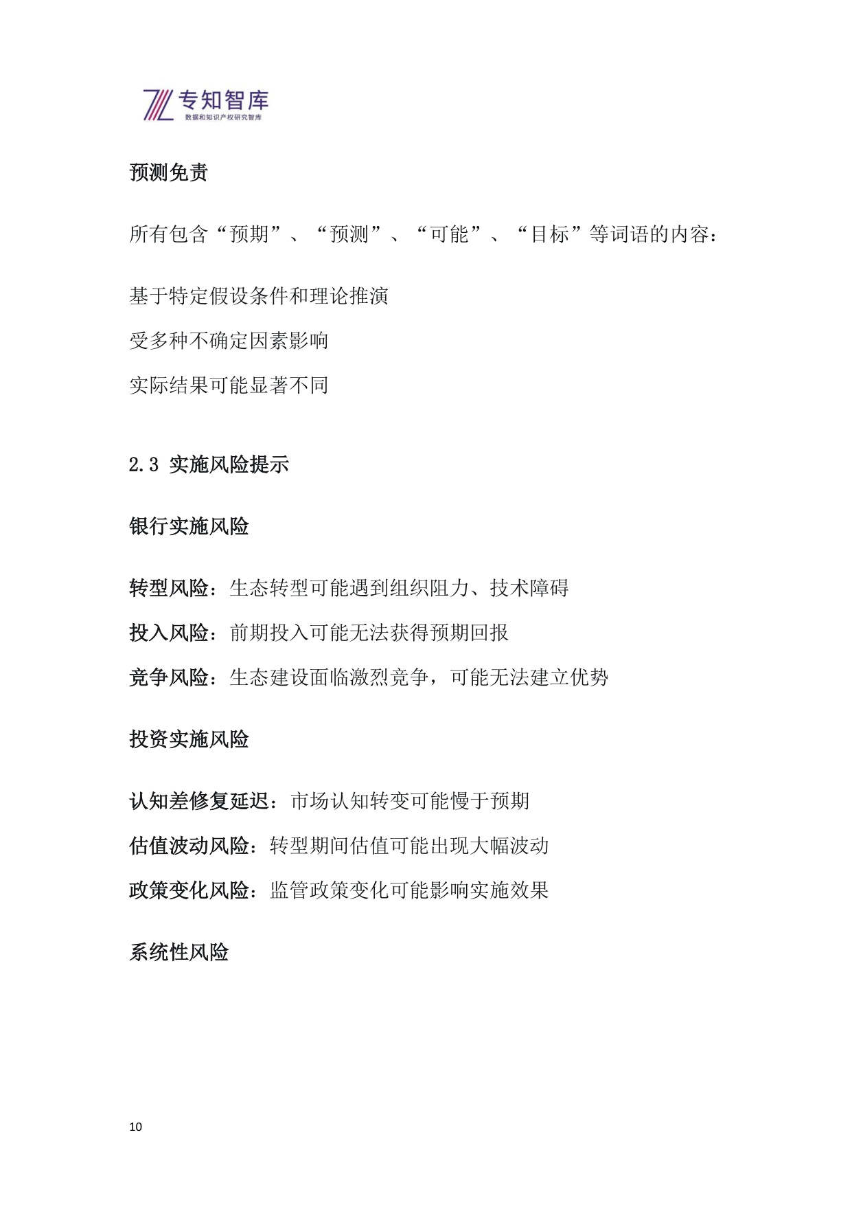 2026年专知生态溢价指数（EPI）系列报告之一-国有银行上市公司生态价值评估与投资洞察白皮书.pdf