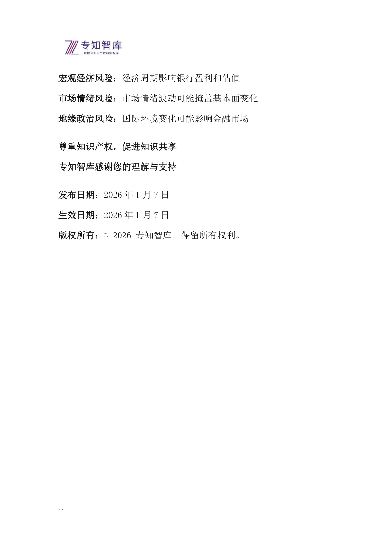 2026年专知生态溢价指数（EPI）系列报告之一-国有银行上市公司生态价值评估与投资洞察白皮书.pdf