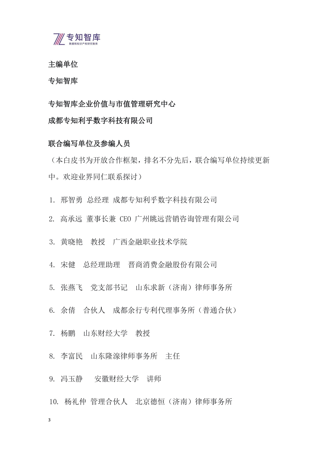 2026年专知生态溢价指数（EPI）系列报告之一-国有银行上市公司生态价值评估与投资洞察白皮书.pdf