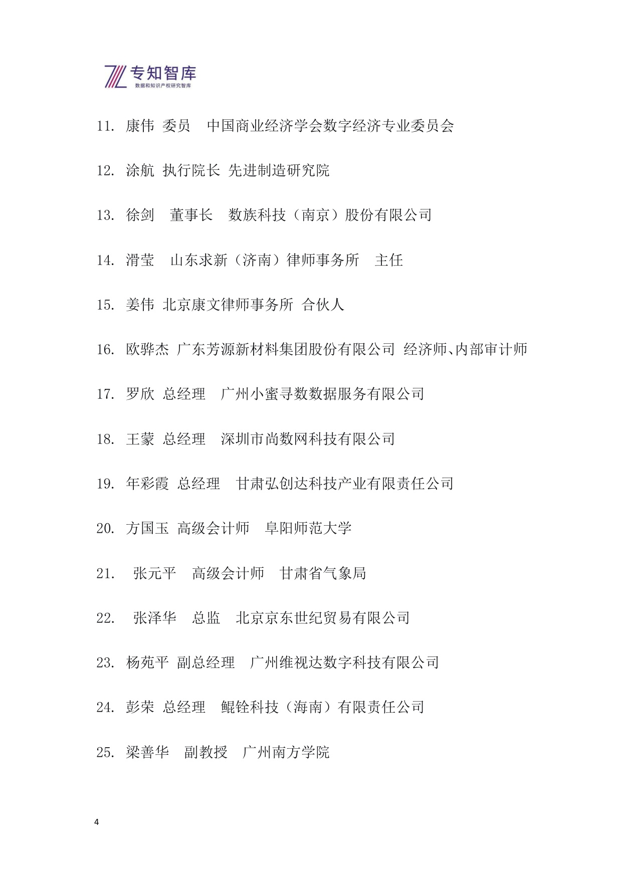 2026年专知生态溢价指数（EPI）系列报告之一-国有银行上市公司生态价值评估与投资洞察白皮书.pdf