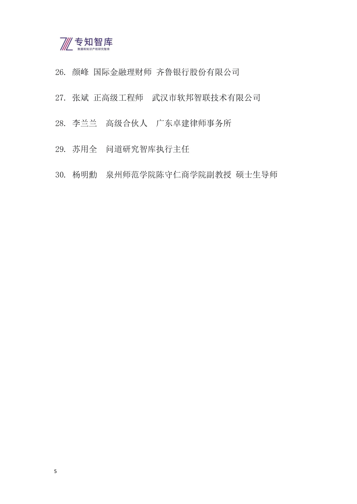 2026年专知生态溢价指数（EPI）系列报告之一-国有银行上市公司生态价值评估与投资洞察白皮书.pdf