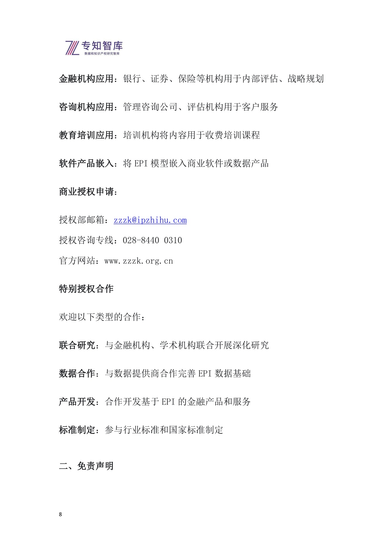 2026年专知生态溢价指数（EPI）系列报告之一-国有银行上市公司生态价值评估与投资洞察白皮书.pdf