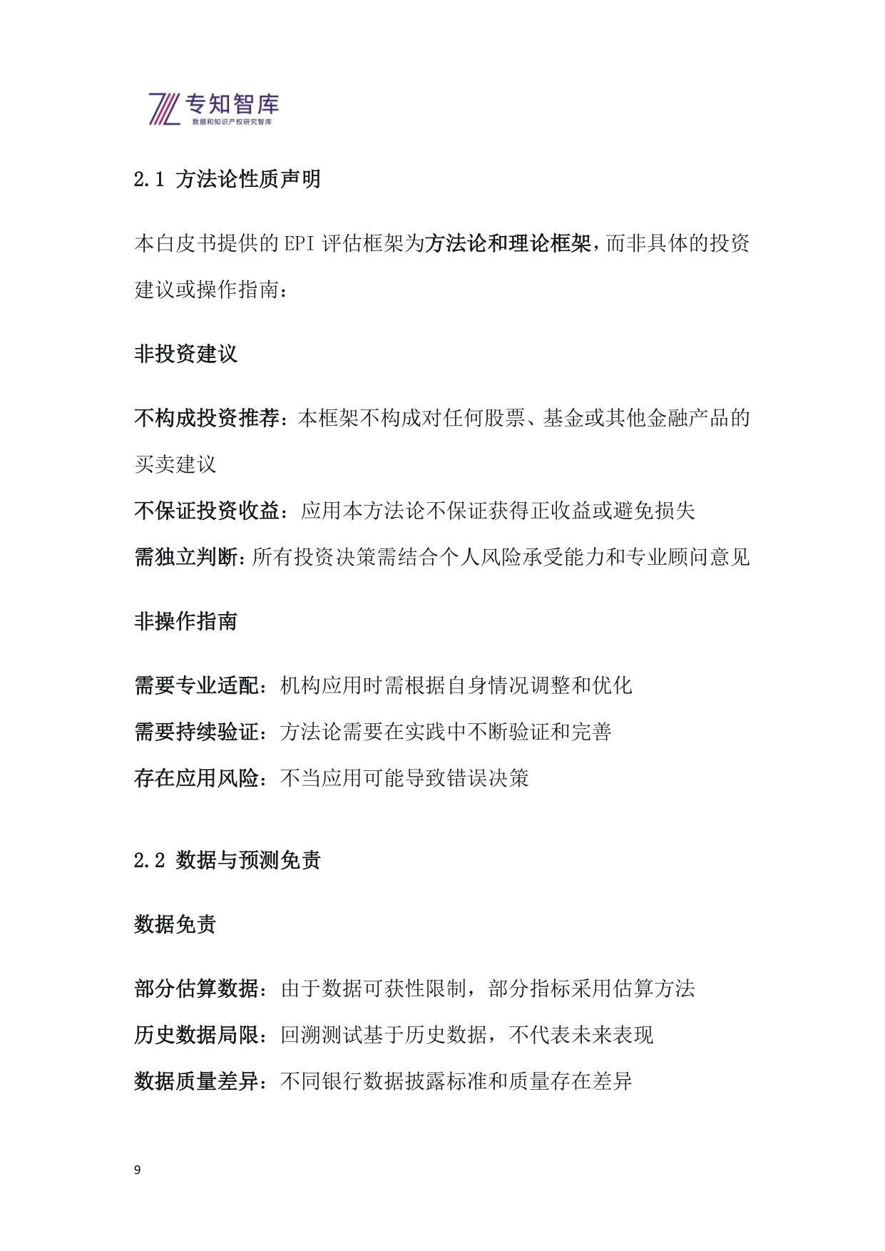 2026年专知生态溢价指数（EPI）系列报告之一-国有银行上市公司生态价值评估与投资洞察白皮书.pdf