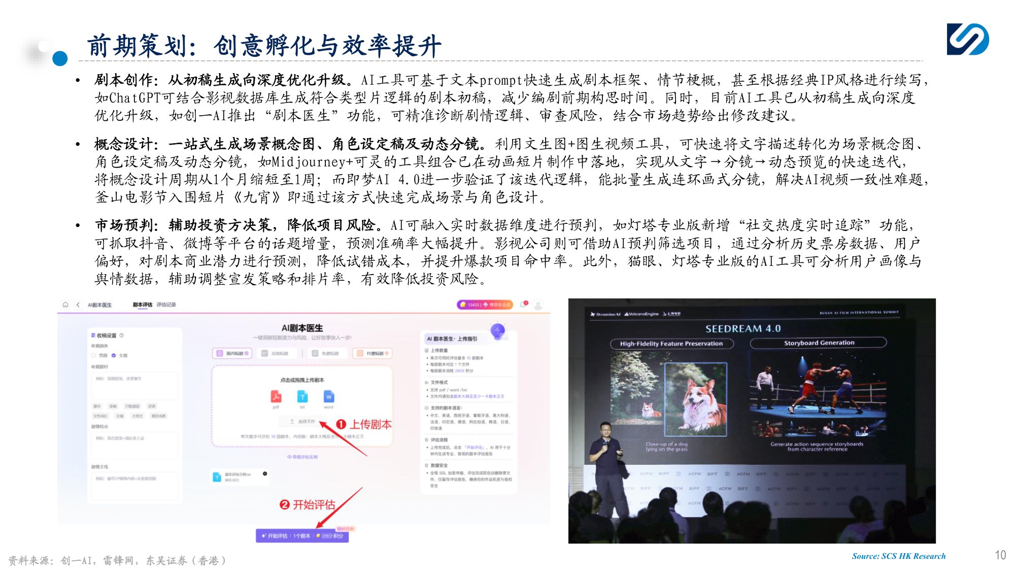 AI电影：技术重构生产，生态开启新篇.pdf