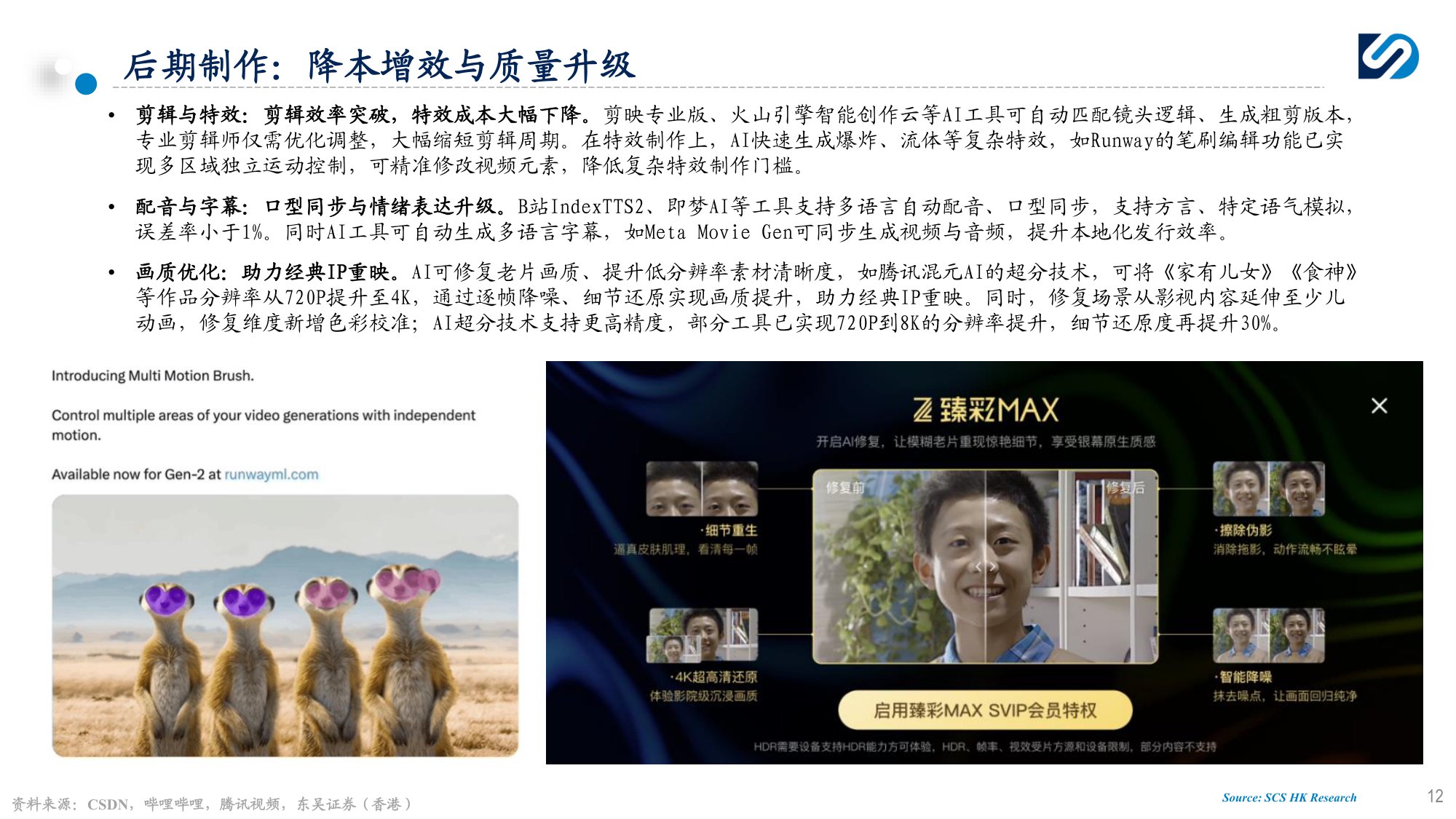 AI电影：技术重构生产，生态开启新篇.pdf