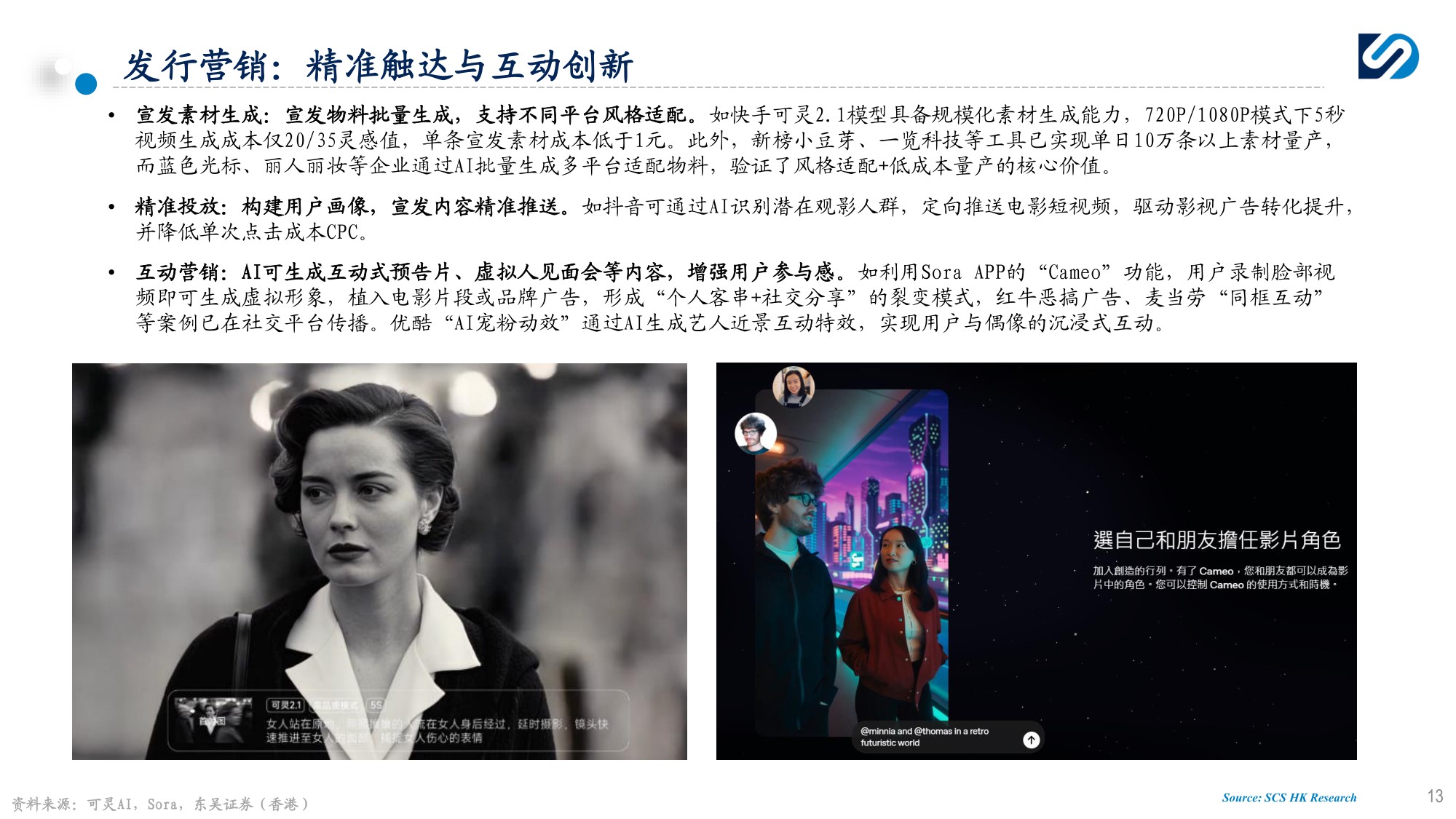 AI电影：技术重构生产，生态开启新篇.pdf