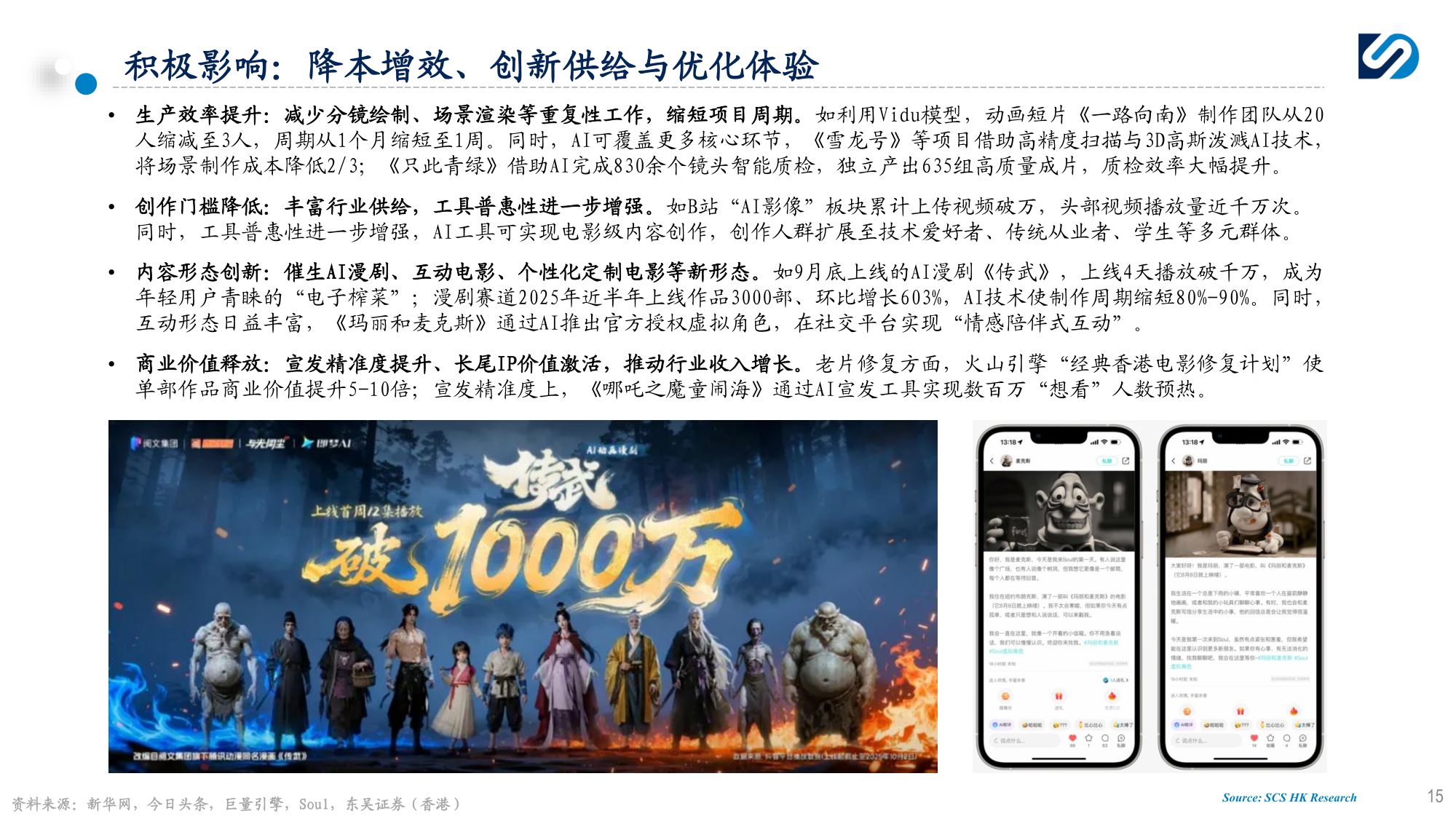 AI电影：技术重构生产，生态开启新篇.pdf