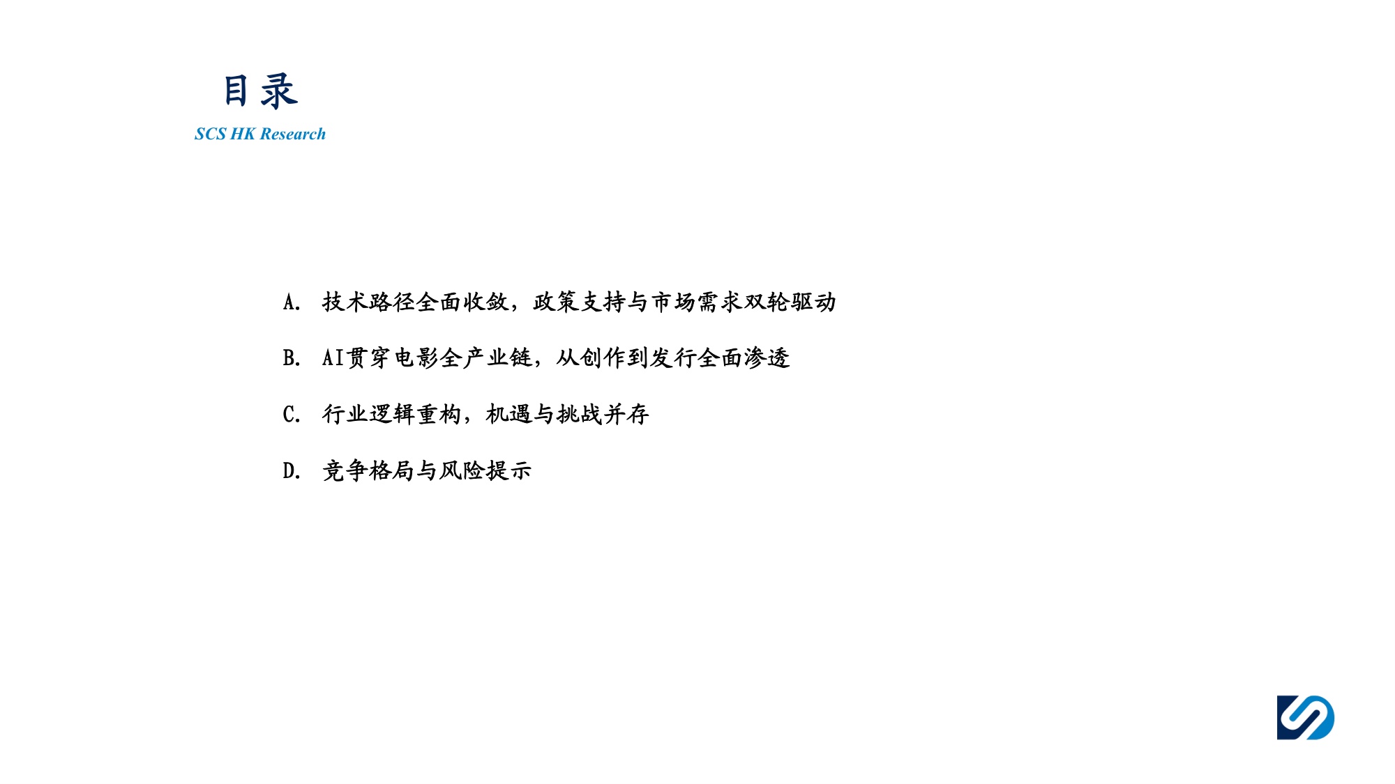AI电影：技术重构生产，生态开启新篇.pdf