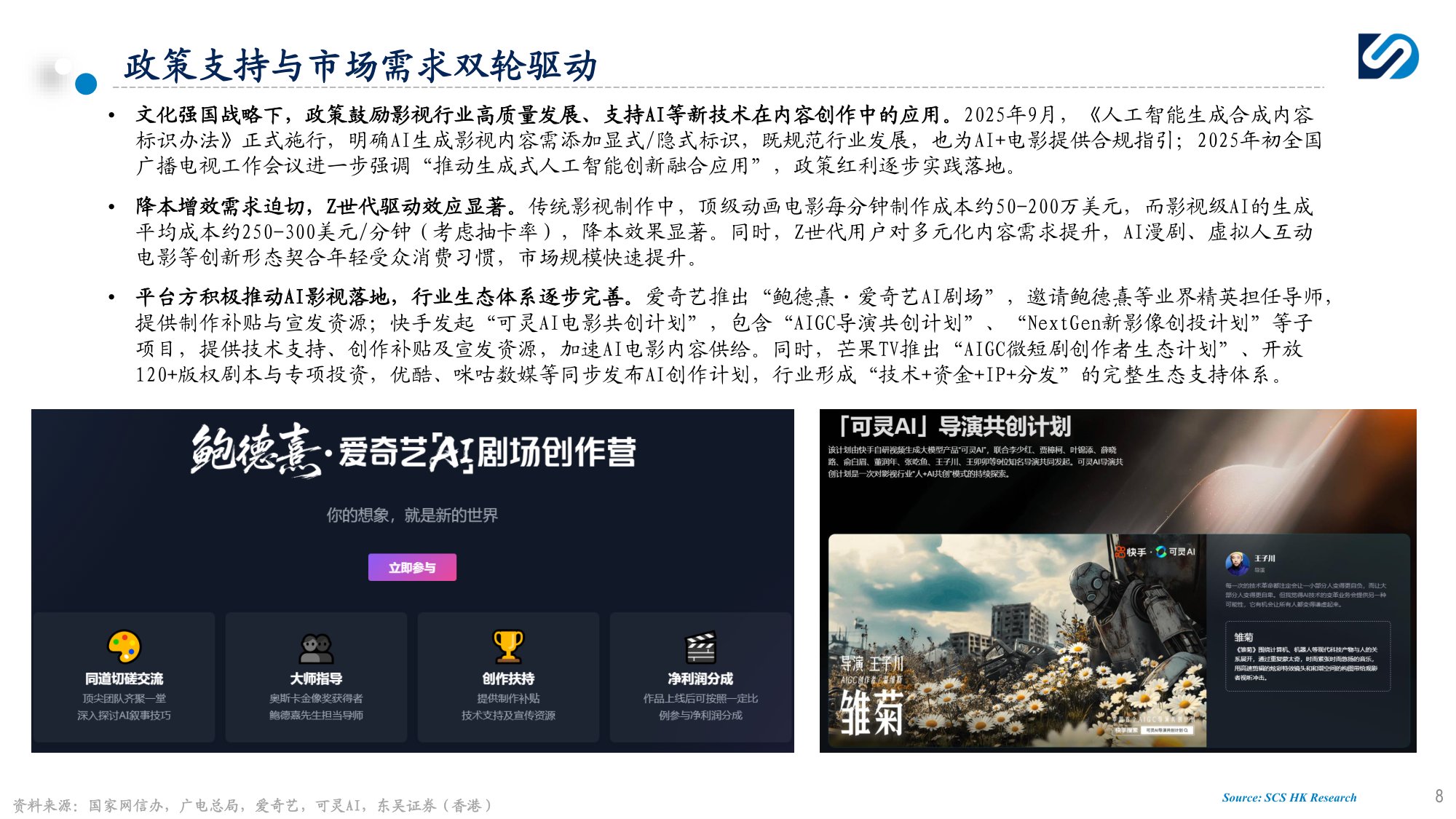 AI电影：技术重构生产，生态开启新篇.pdf