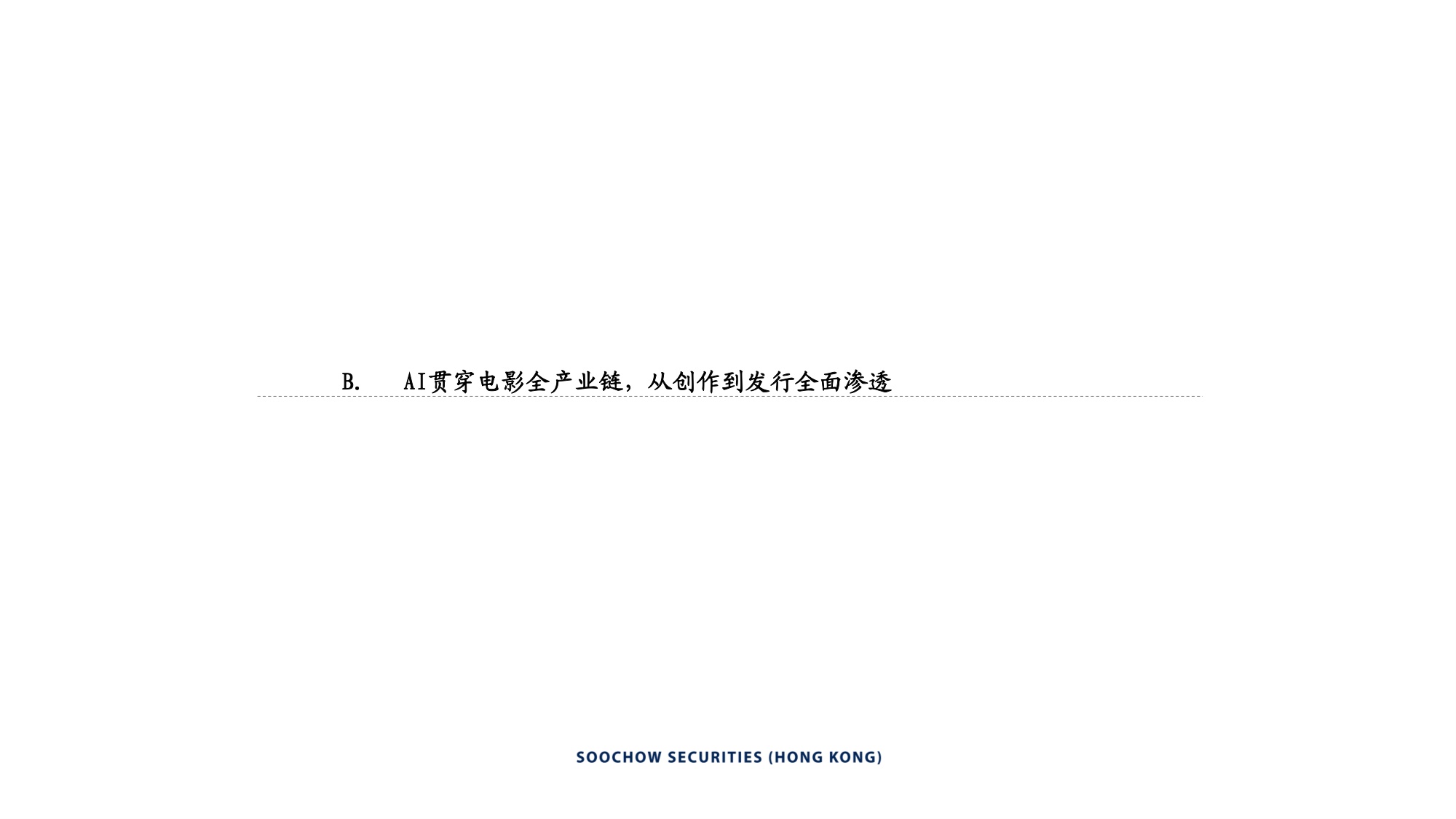 AI电影：技术重构生产，生态开启新篇.pdf