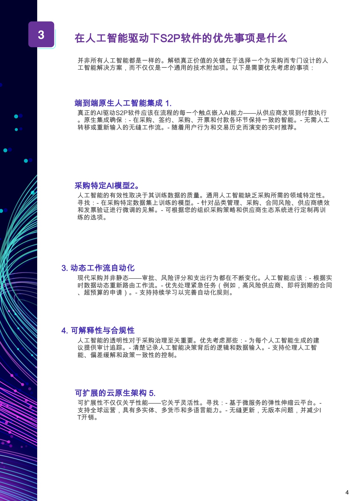 AI驱动源至付采购软件：终极购买指南.pdf