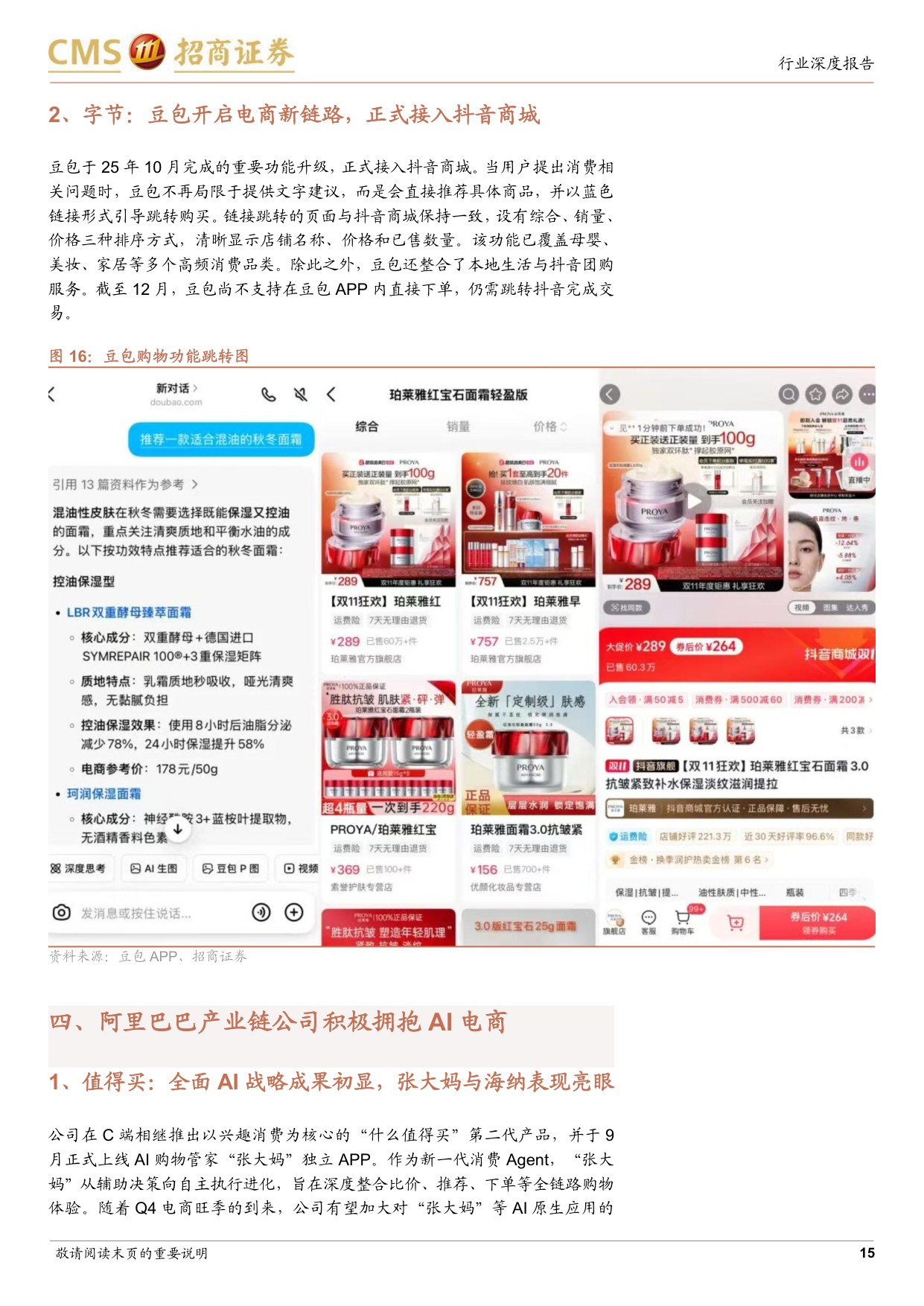 AI商业化系列深度报告之二：AI电商的星辰大海.pdf