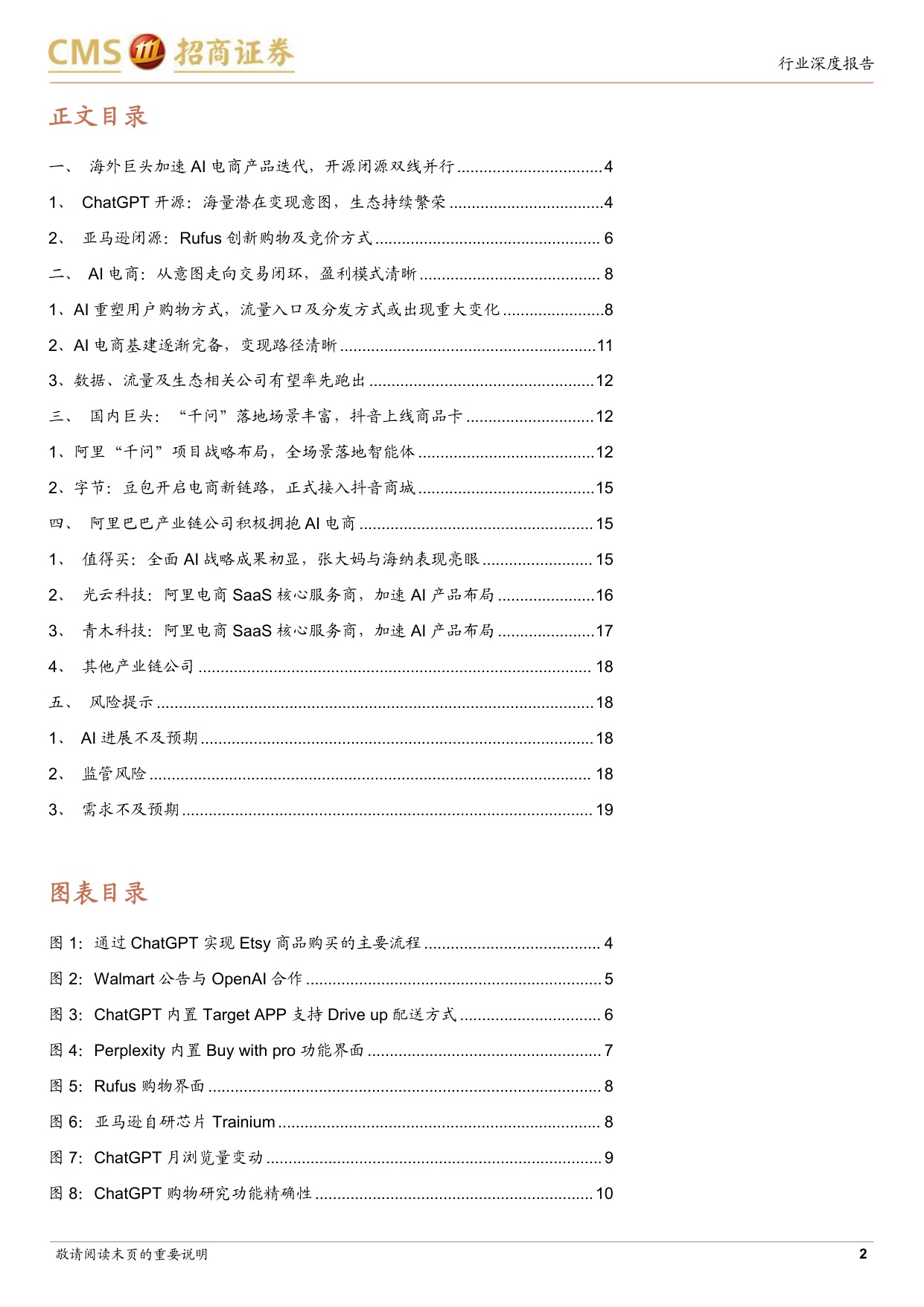 AI商业化系列深度报告之二：AI电商的星辰大海.pdf