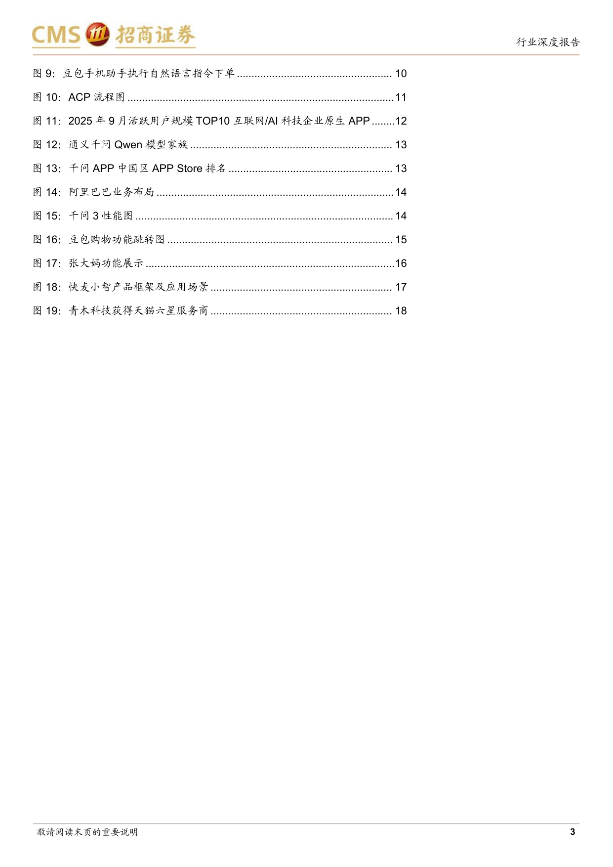 AI商业化系列深度报告之二：AI电商的星辰大海.pdf