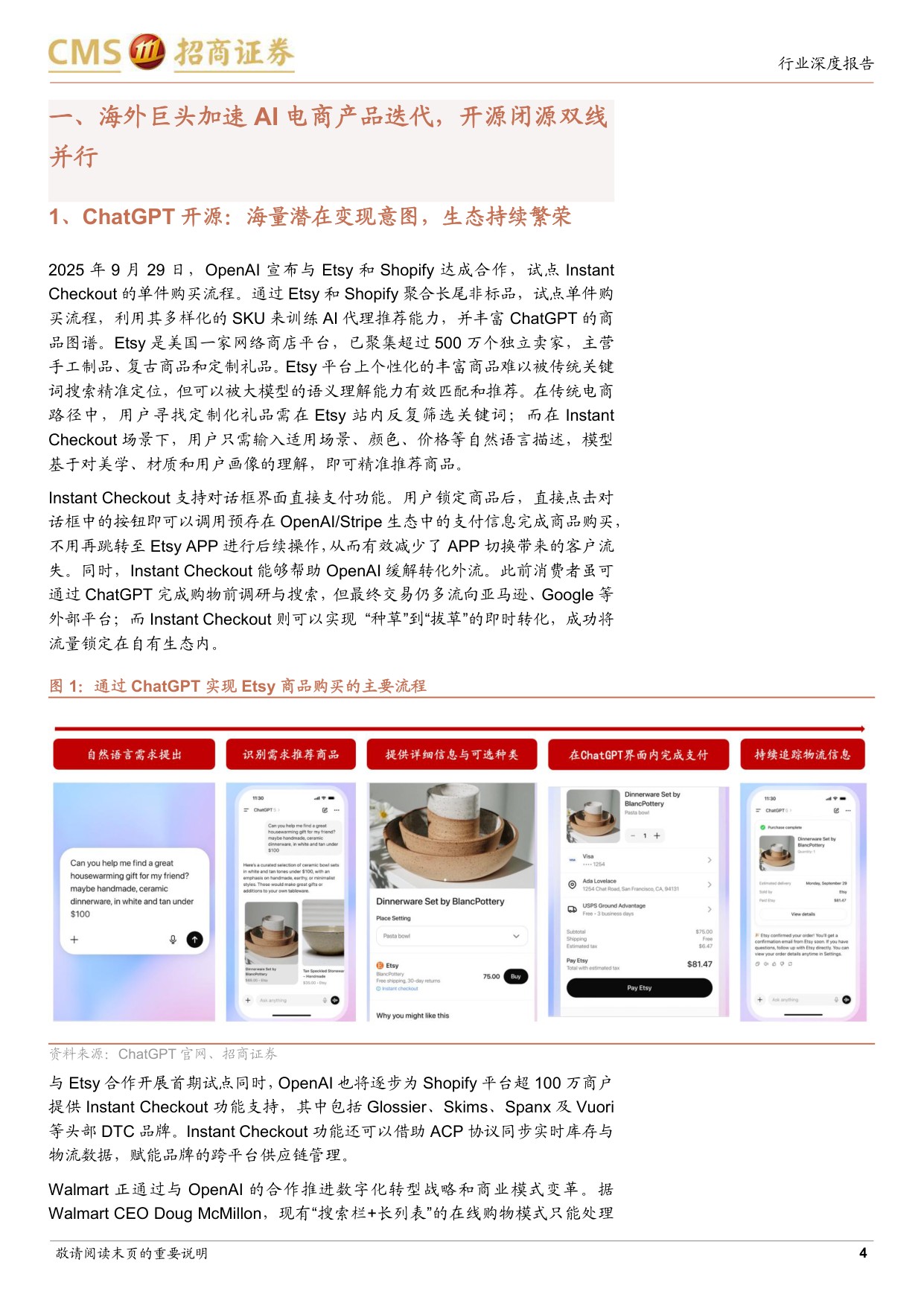 AI商业化系列深度报告之二：AI电商的星辰大海.pdf