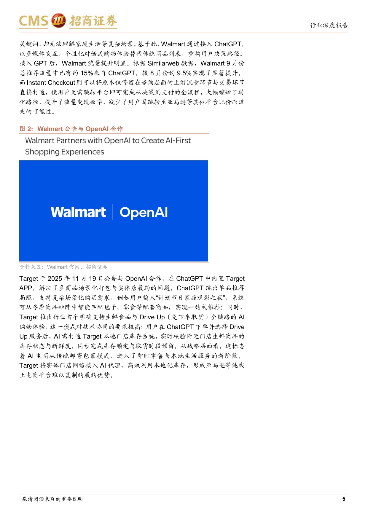 AI商业化系列深度报告之二：AI电商的星辰大海.pdf