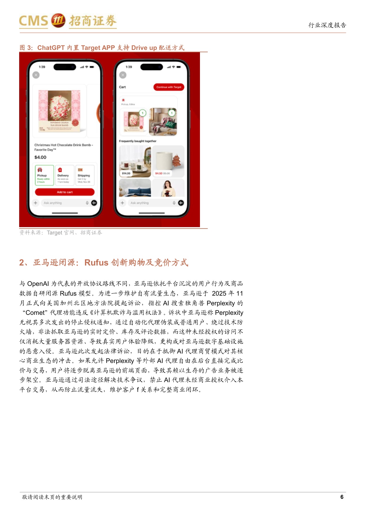 AI商业化系列深度报告之二：AI电商的星辰大海.pdf