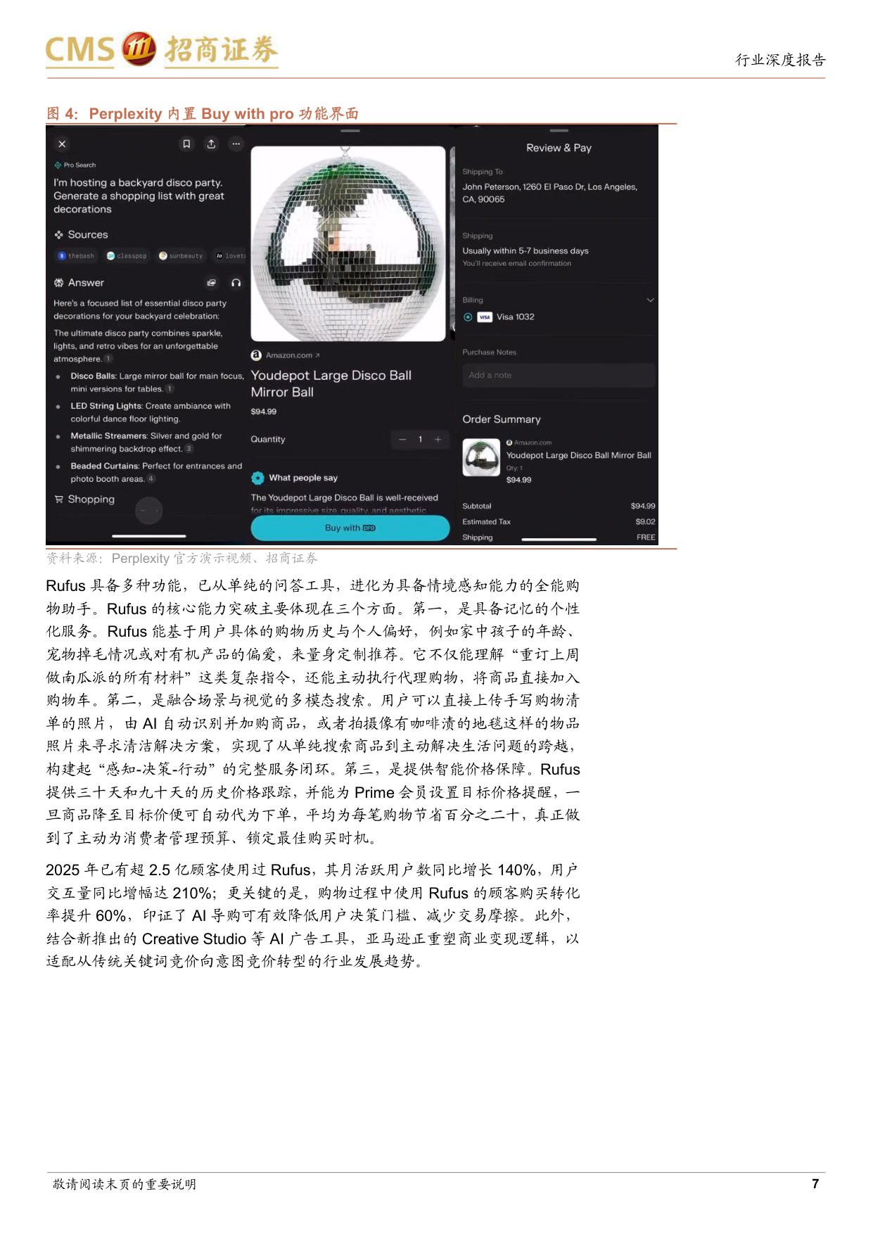 AI商业化系列深度报告之二：AI电商的星辰大海.pdf