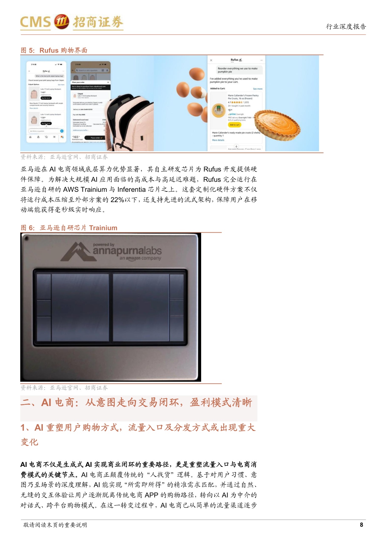 AI商业化系列深度报告之二：AI电商的星辰大海.pdf