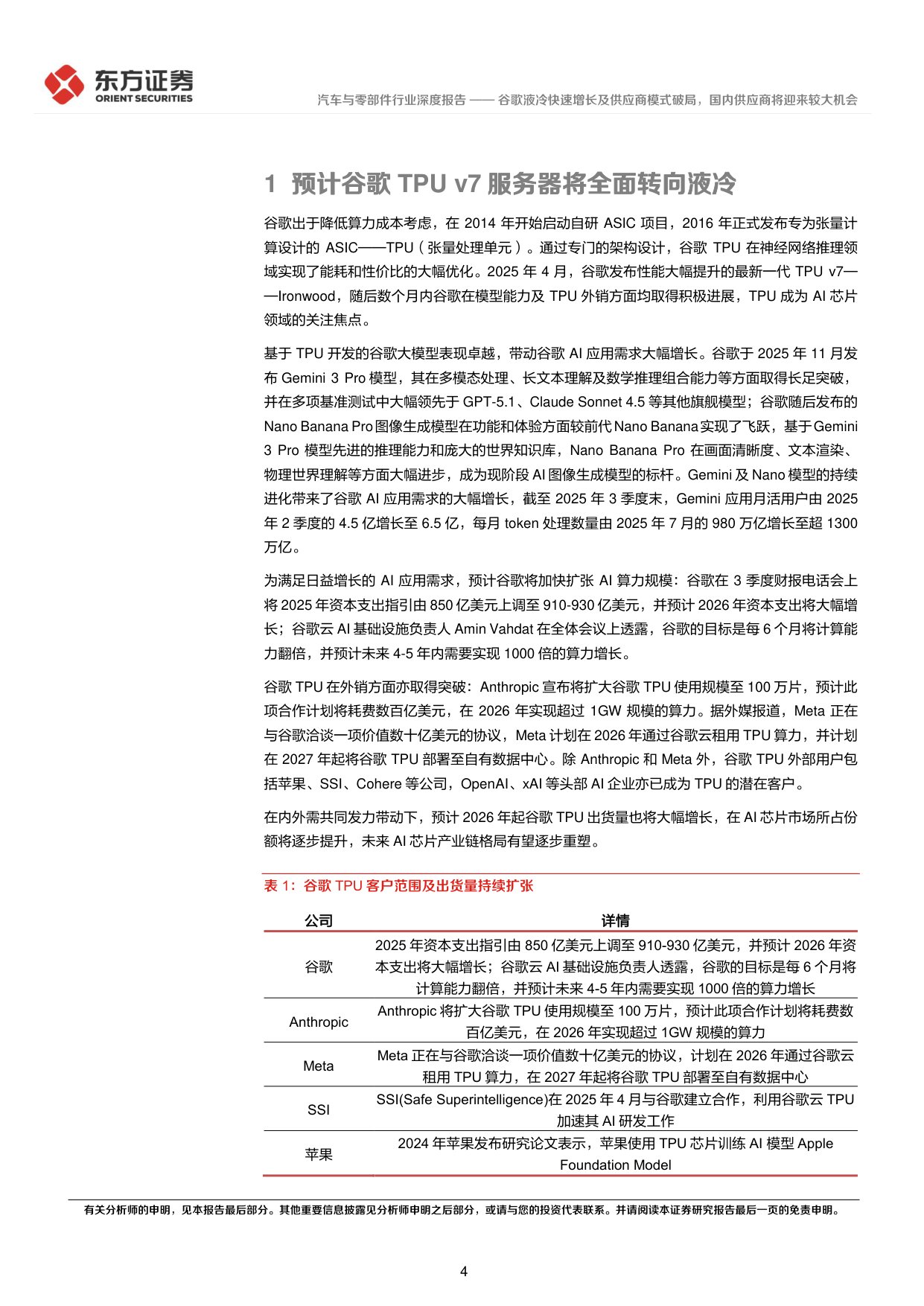 AI液冷系列报告之三：谷歌液冷快速增长及供应商模式破局，国内供应商将迎来较大机会.pdf