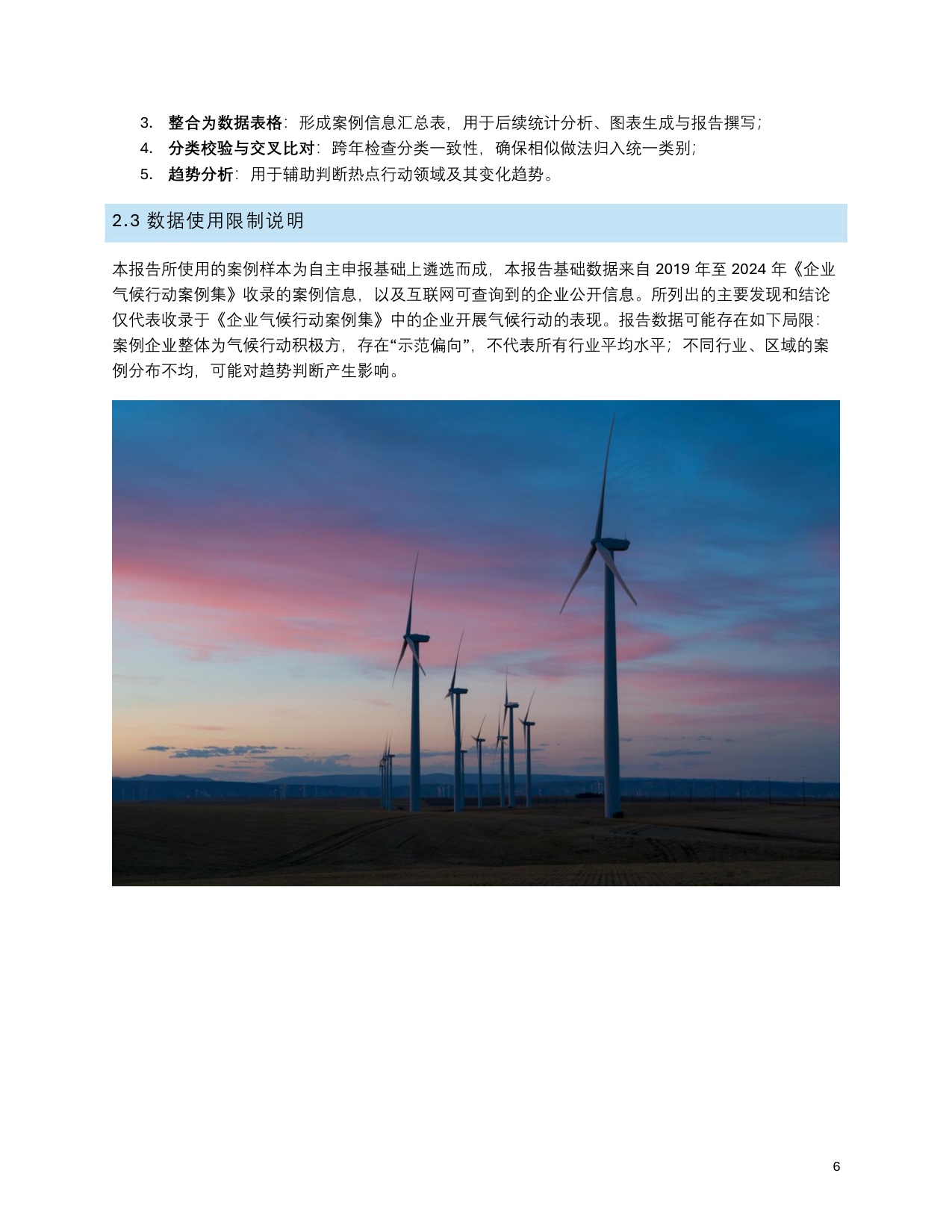 C Team：中国企业气候行动观察报告（2019-2024）.pdf