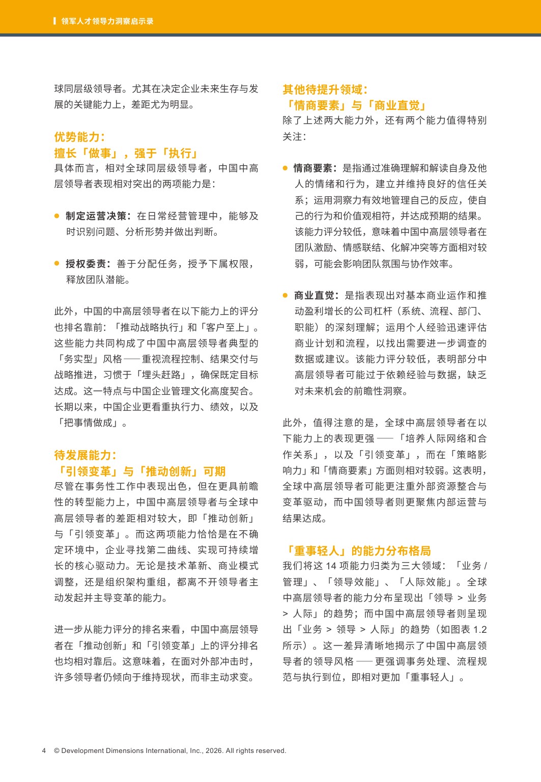 DDI：2025领军人才领导力洞察启示录.pdf