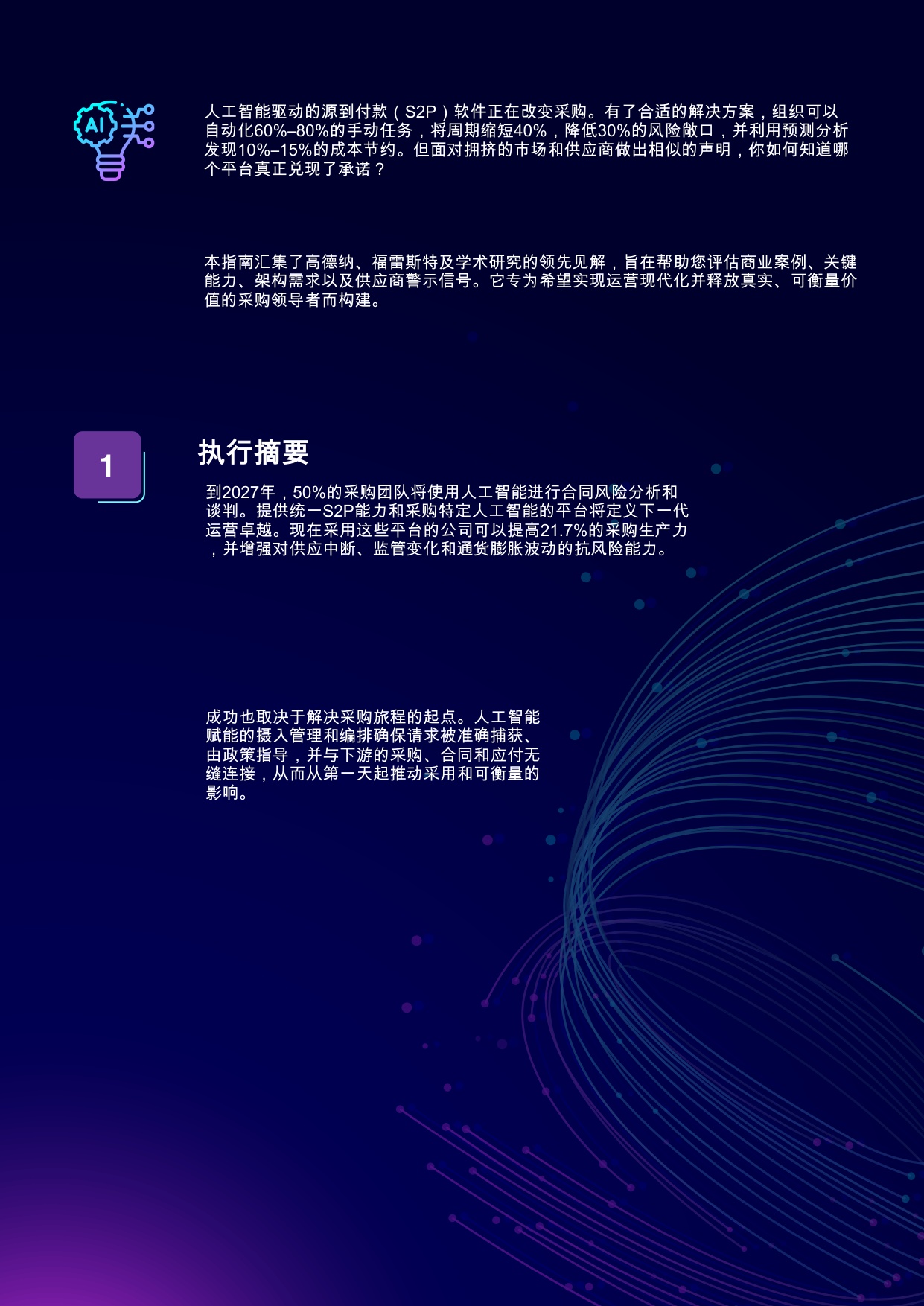 GEP：2026年终极购买指南-人工智能驱动的源至付款采购软件报告.pdf