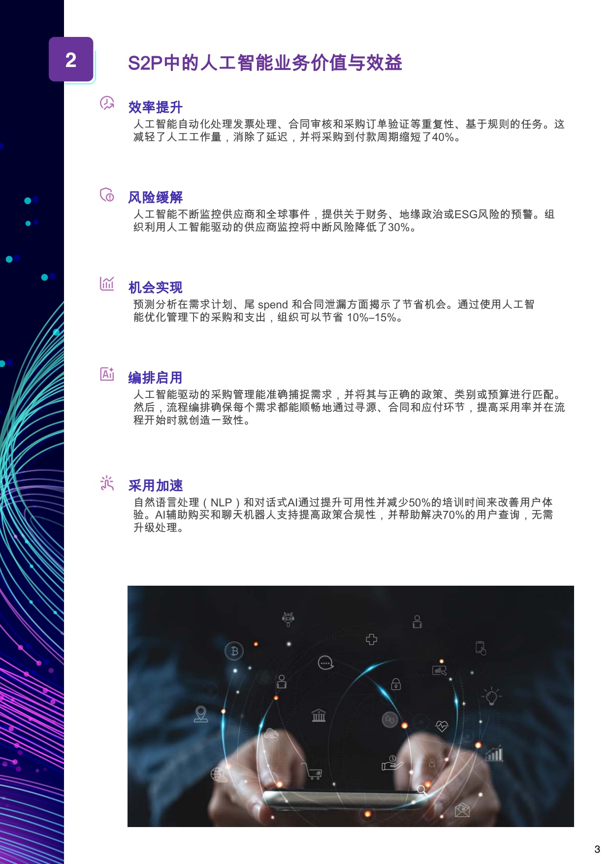 GEP：2026年终极购买指南-人工智能驱动的源至付款采购软件报告.pdf