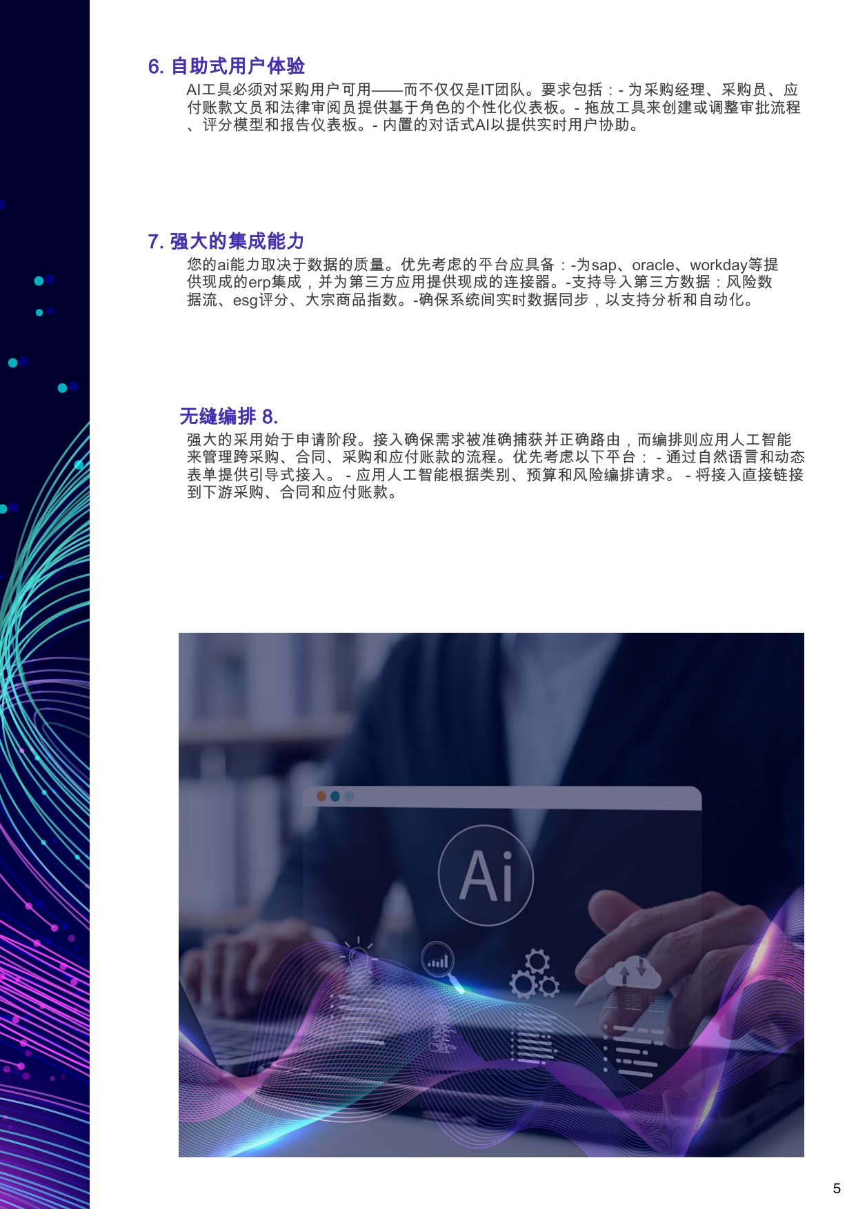 GEP：2026年终极购买指南-人工智能驱动的源至付款采购软件报告.pdf