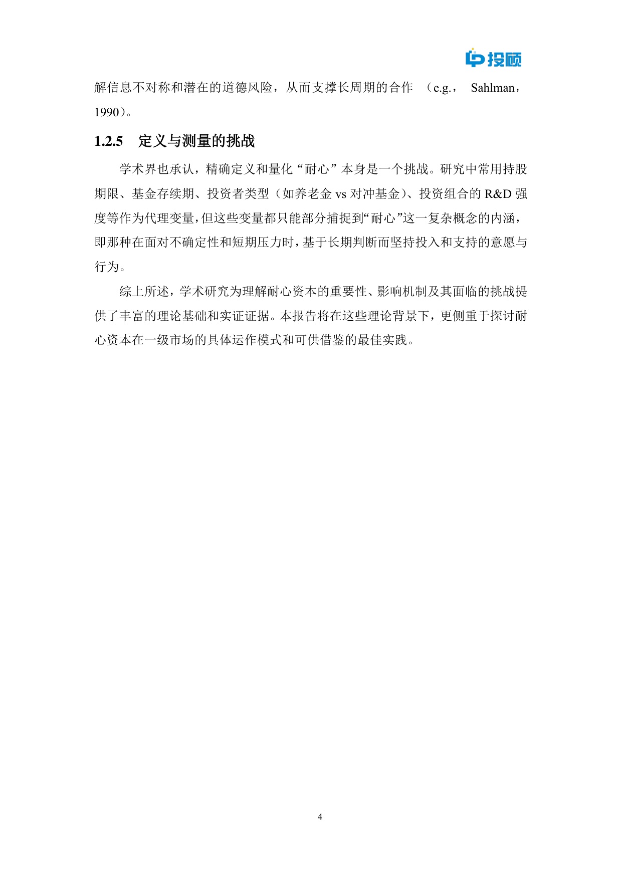 LP投顾：2025年长期资本耐心资本最佳实践研究报告.pdf