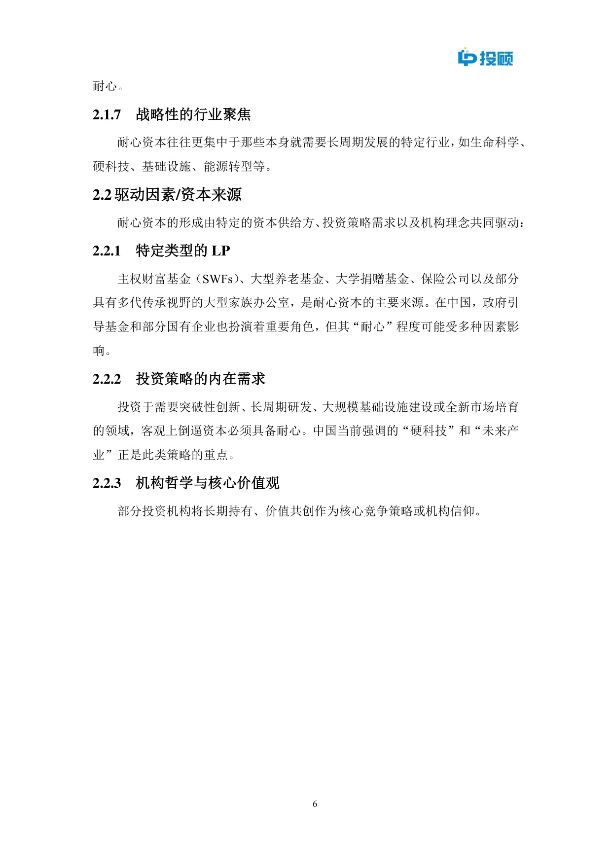 LP投顾：2025年长期资本耐心资本最佳实践研究报告.pdf